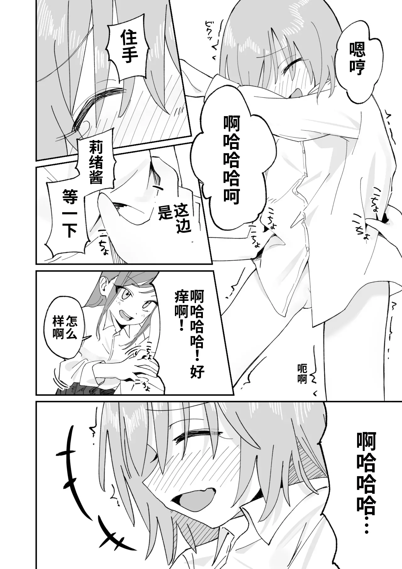 [Hisai Hikou]Jibun Igai Joushiki ga Kaihen Sareta Kyoushitsu de Bucket ni Oshikko Saserareru Hon[Chinese] Page 34