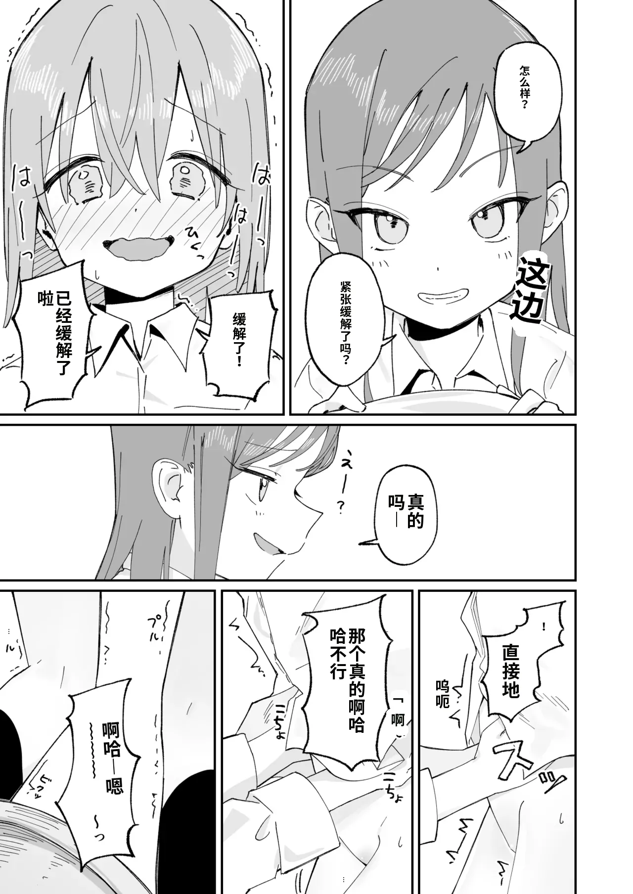 [Hisai Hikou]Jibun Igai Joushiki ga Kaihen Sareta Kyoushitsu de Bucket ni Oshikko Saserareru Hon[Chinese] Page 35