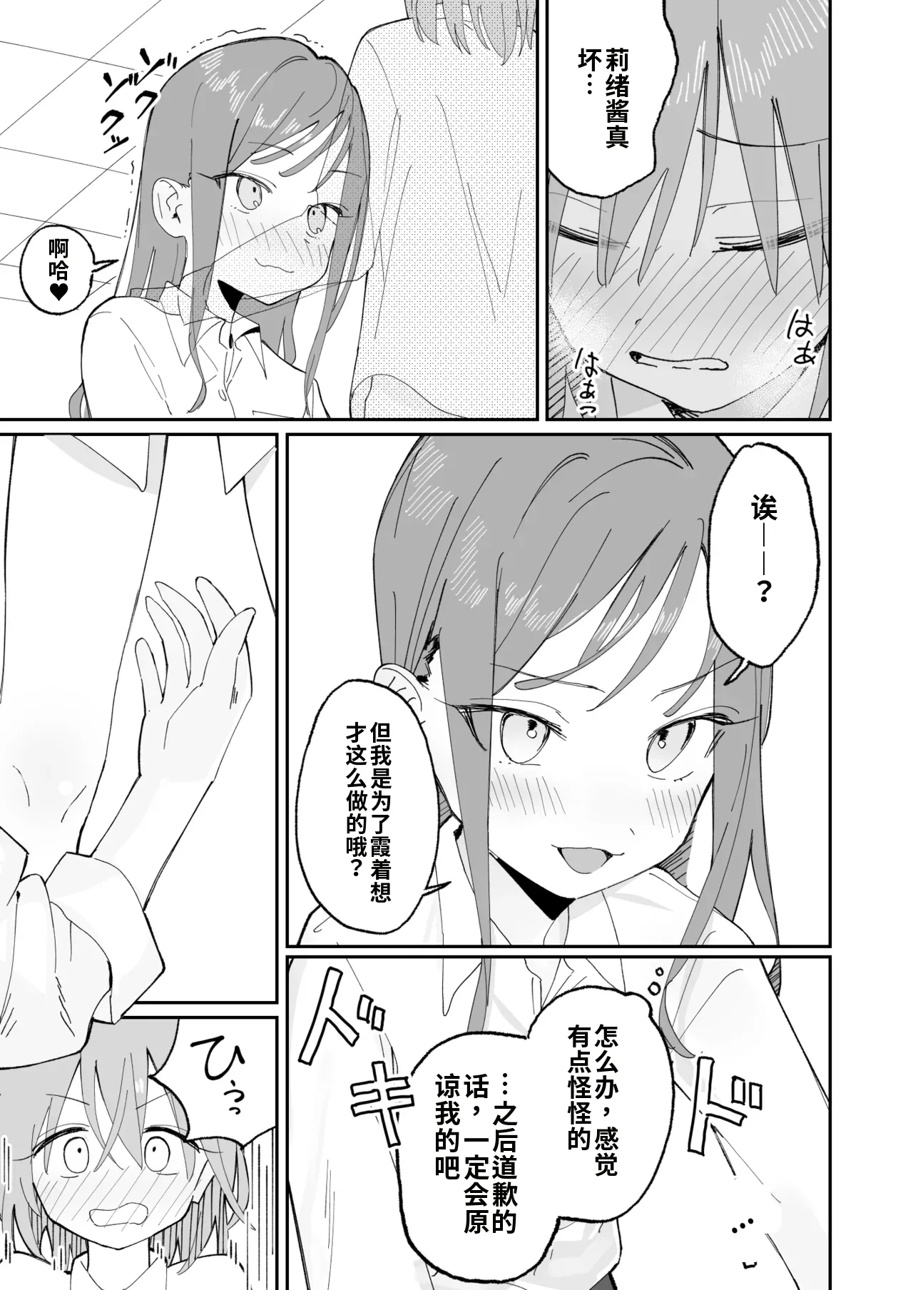 [Hisai Hikou]Jibun Igai Joushiki ga Kaihen Sareta Kyoushitsu de Bucket ni Oshikko Saserareru Hon[Chinese] Page 37