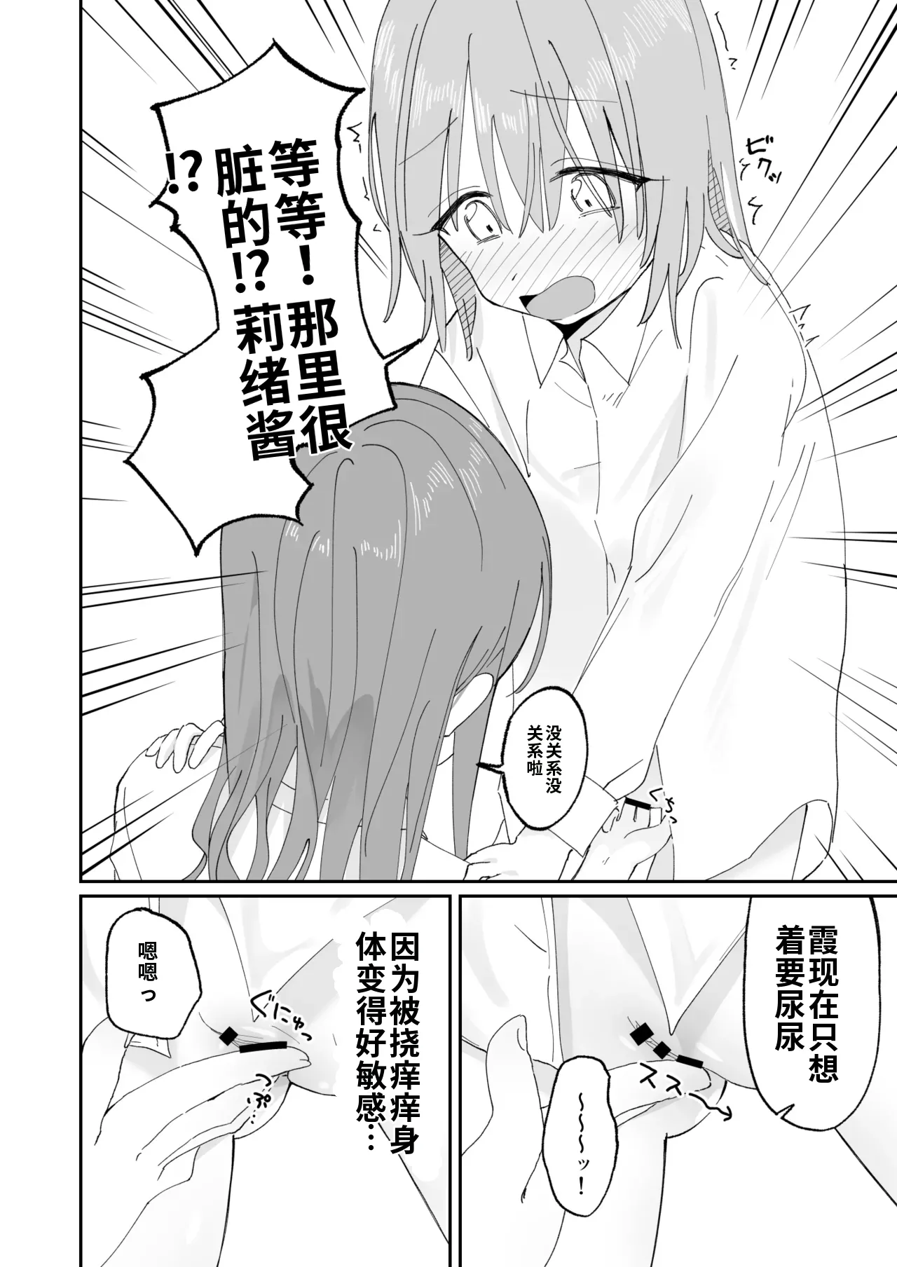 [Hisai Hikou]Jibun Igai Joushiki ga Kaihen Sareta Kyoushitsu de Bucket ni Oshikko Saserareru Hon[Chinese] Page 38