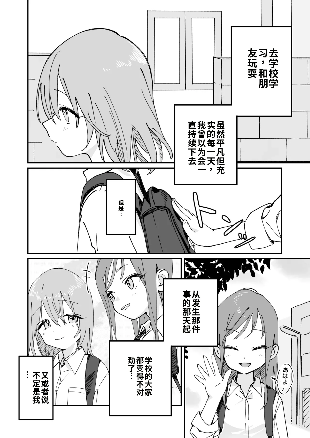 [Hisai Hikou]Jibun Igai Joushiki ga Kaihen Sareta Kyoushitsu de Bucket ni Oshikko Saserareru Hon[Chinese] Page 4