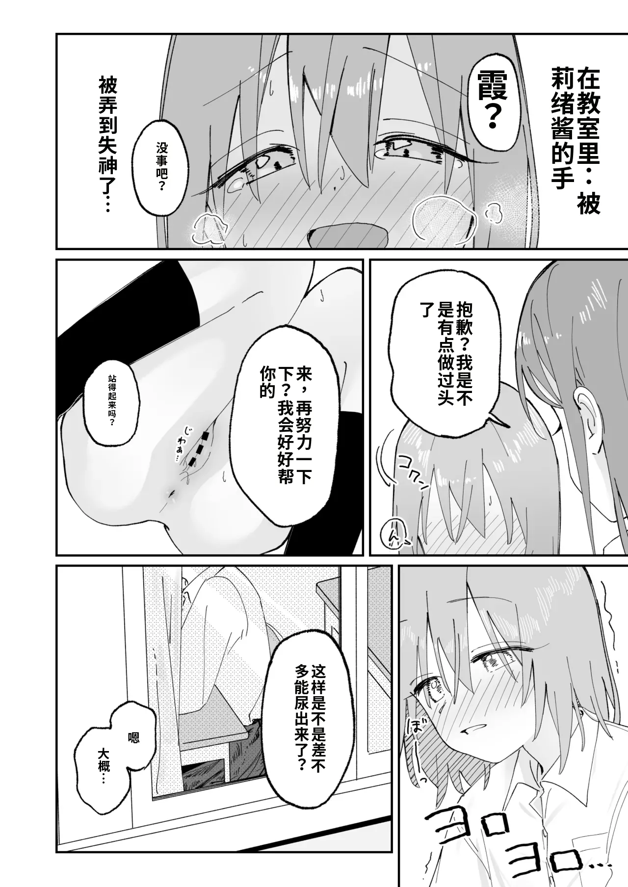[Hisai Hikou]Jibun Igai Joushiki ga Kaihen Sareta Kyoushitsu de Bucket ni Oshikko Saserareru Hon[Chinese] Page 40
