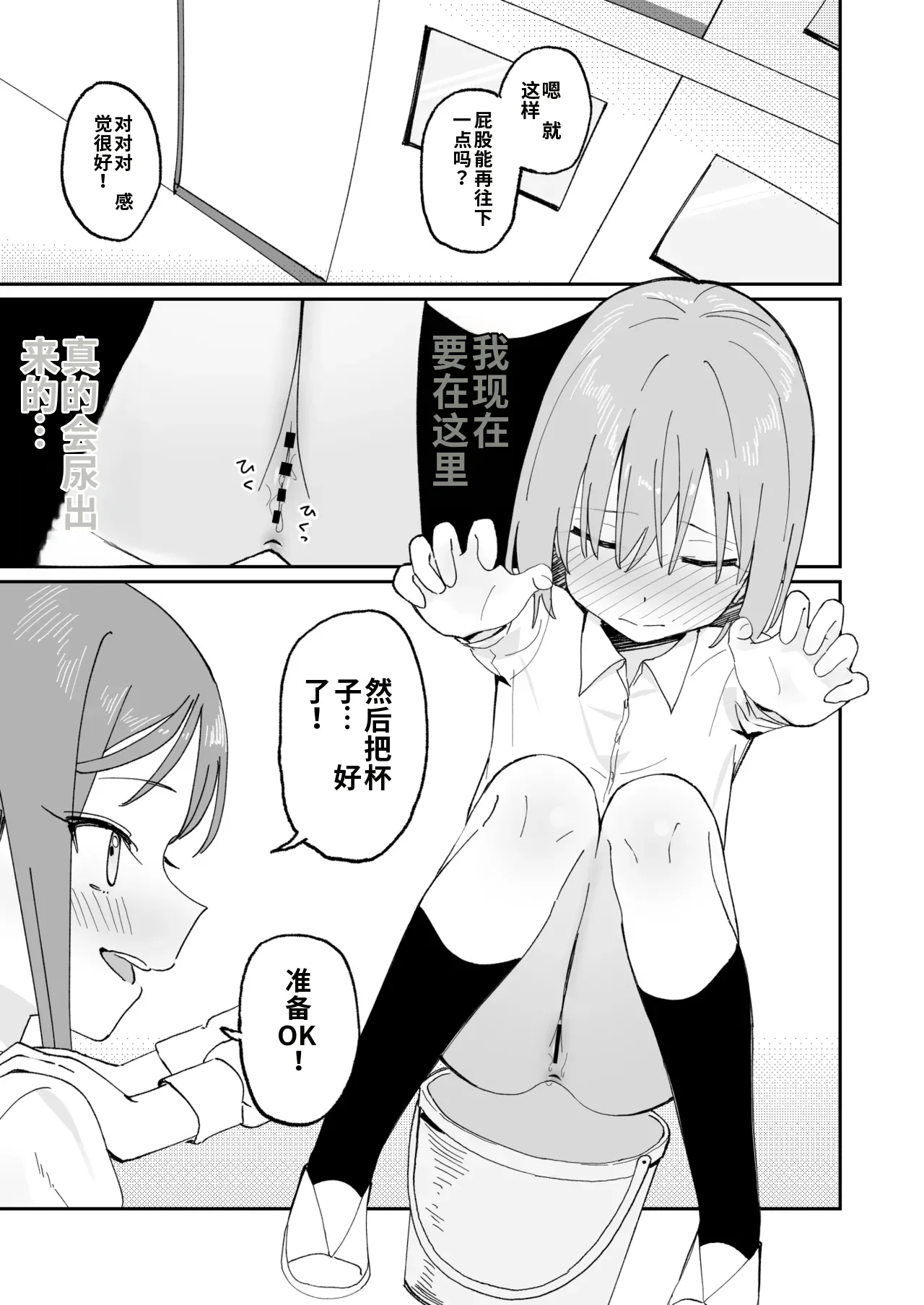 [Hisai Hikou]Jibun Igai Joushiki ga Kaihen Sareta Kyoushitsu de Bucket ni Oshikko Saserareru Hon[Chinese] Page 41