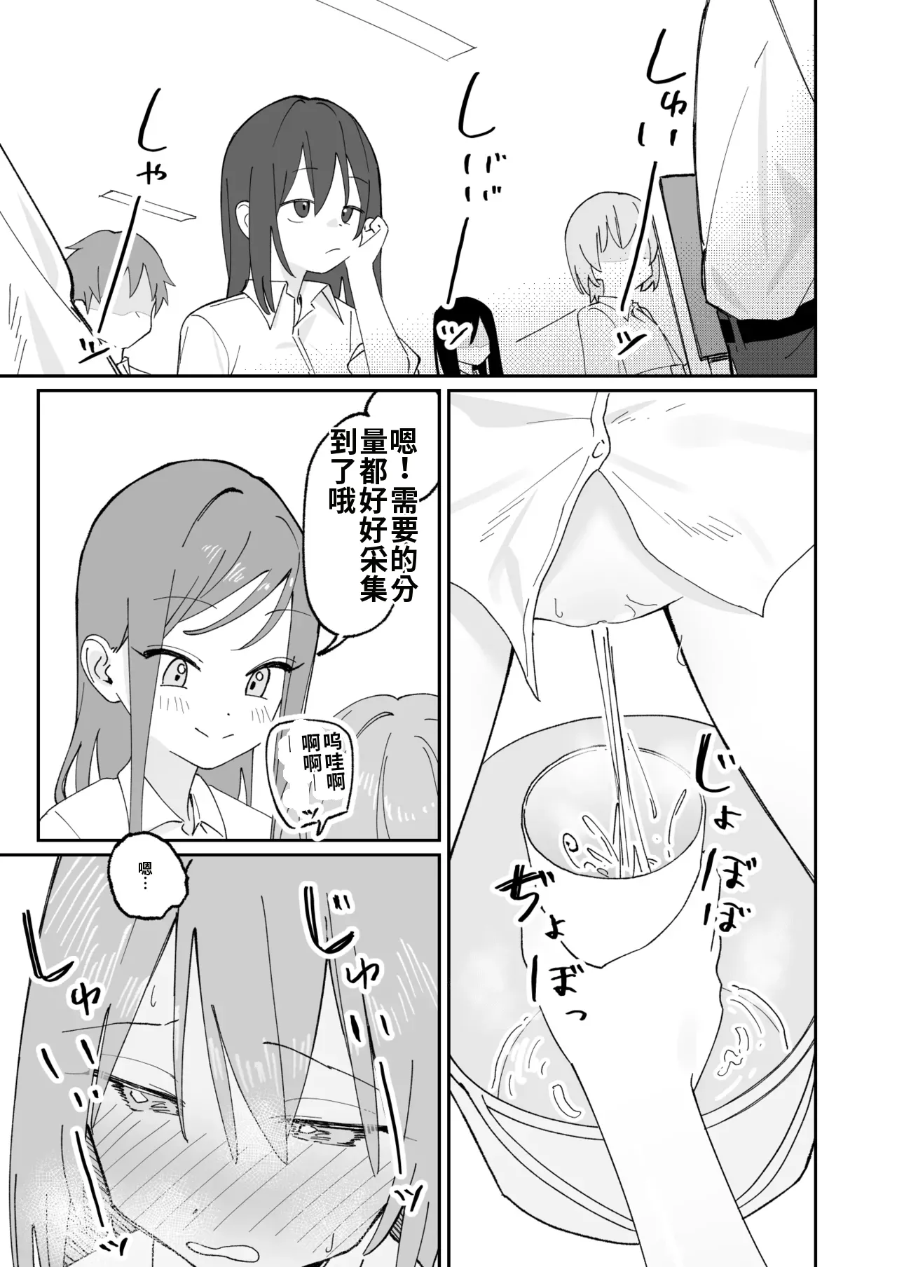[Hisai Hikou]Jibun Igai Joushiki ga Kaihen Sareta Kyoushitsu de Bucket ni Oshikko Saserareru Hon[Chinese] Page 45