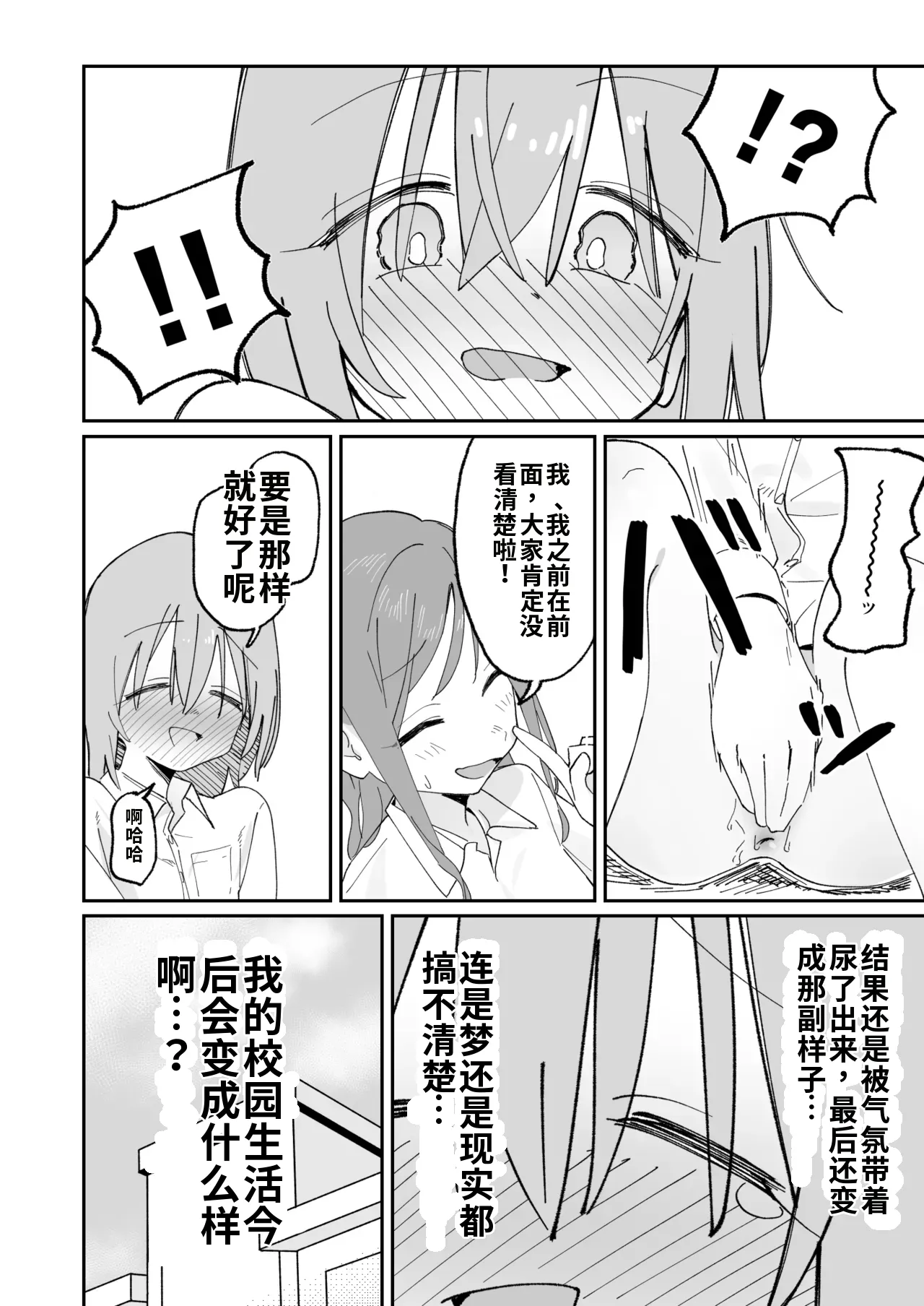 [Hisai Hikou]Jibun Igai Joushiki ga Kaihen Sareta Kyoushitsu de Bucket ni Oshikko Saserareru Hon[Chinese] Page 48