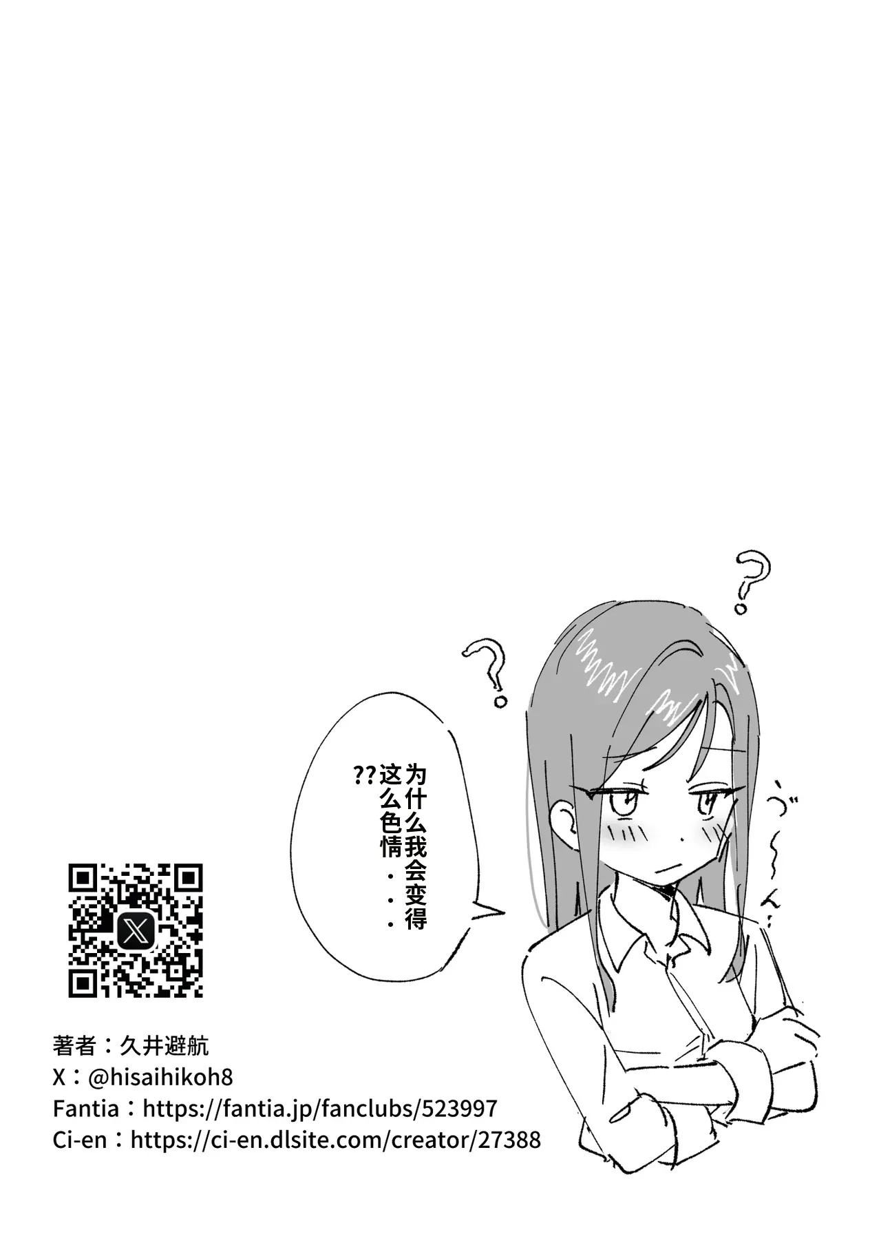 [Hisai Hikou]Jibun Igai Joushiki ga Kaihen Sareta Kyoushitsu de Bucket ni Oshikko Saserareru Hon[Chinese] Page 49
