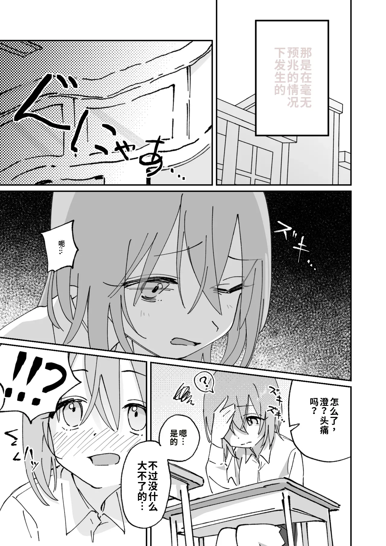 [Hisai Hikou]Jibun Igai Joushiki ga Kaihen Sareta Kyoushitsu de Bucket ni Oshikko Saserareru Hon[Chinese] Page 5