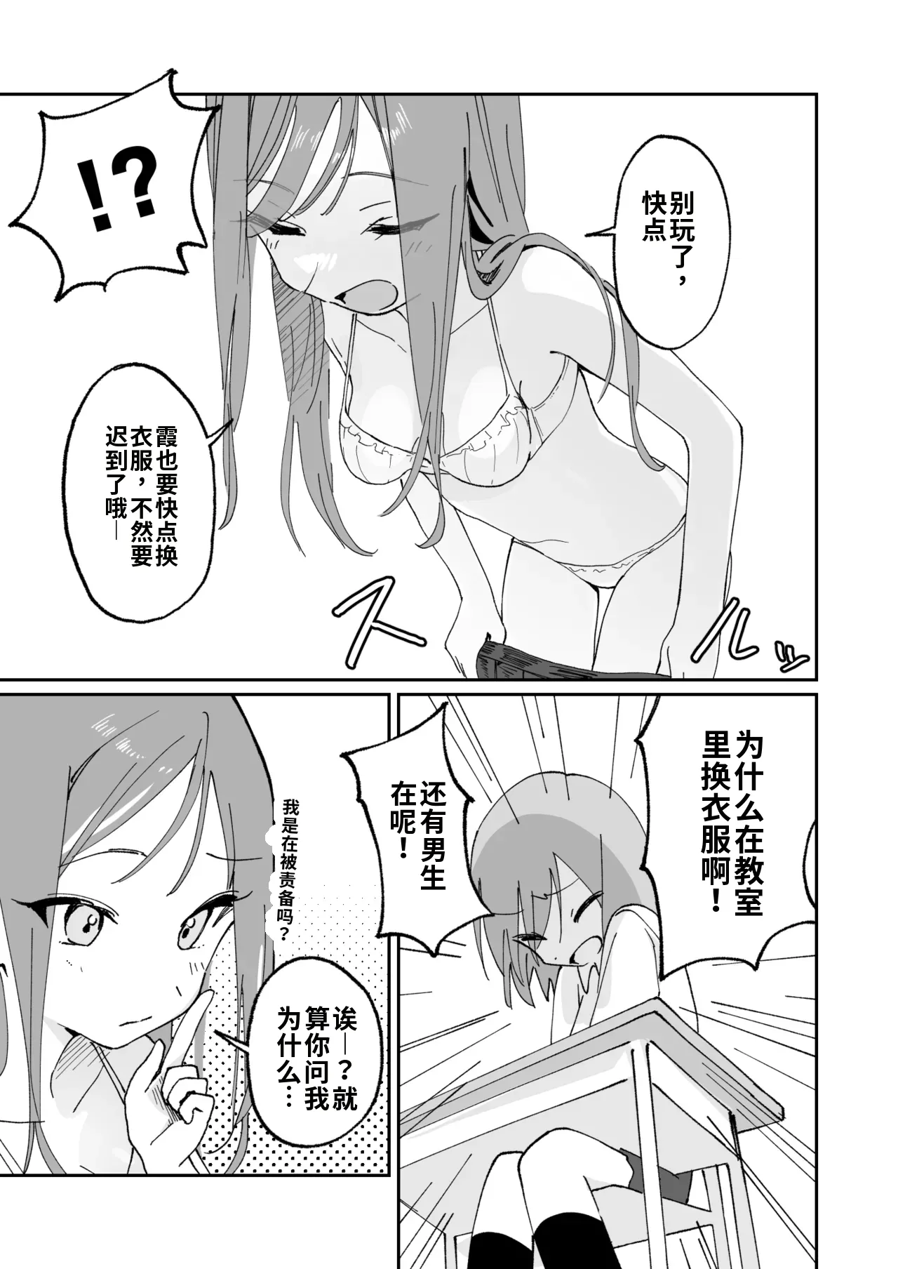[Hisai Hikou]Jibun Igai Joushiki ga Kaihen Sareta Kyoushitsu de Bucket ni Oshikko Saserareru Hon[Chinese] Page 7
