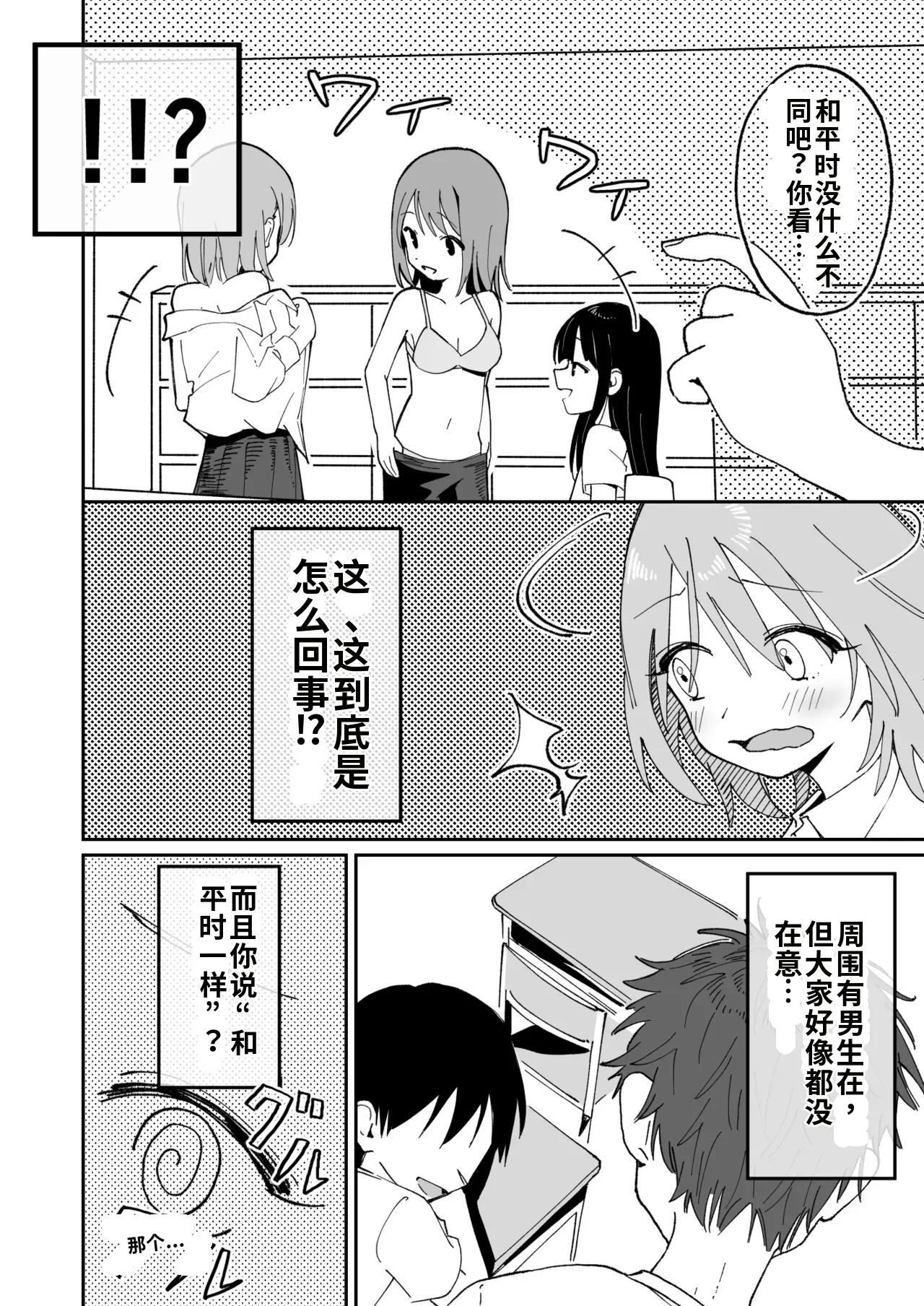 [Hisai Hikou]Jibun Igai Joushiki ga Kaihen Sareta Kyoushitsu de Bucket ni Oshikko Saserareru Hon[Chinese] Page 8