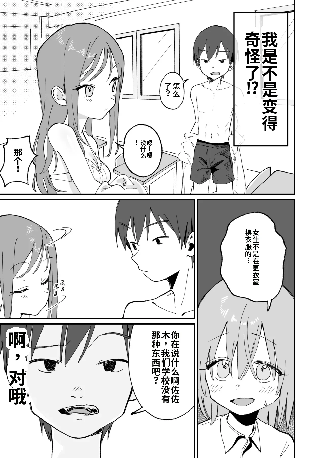 [Hisai Hikou]Jibun Igai Joushiki ga Kaihen Sareta Kyoushitsu de Bucket ni Oshikko Saserareru Hon[Chinese] Page 9