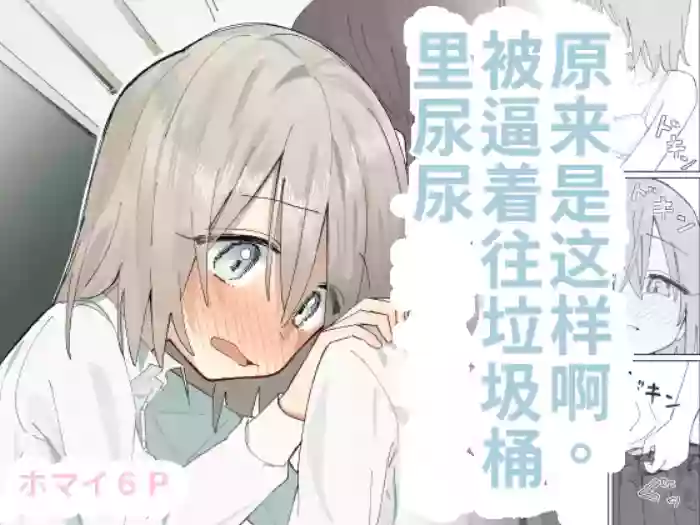 [Hisai Hikou]Jibun Igai Joushiki ga Kaihen Sareta Kyoushitsu de Bucket ni Oshikko Saserareru Hon[Chinese]