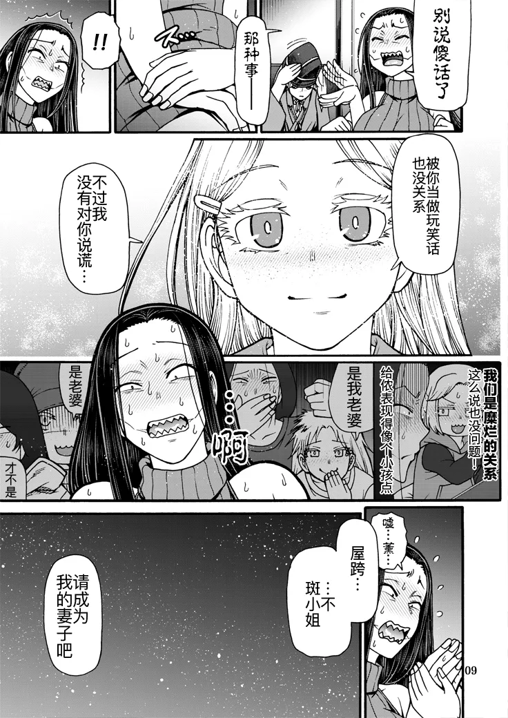 [CELLULOID-ACME (Chiba Toshirou)]Toppin Parari no Puu(Reiwa no Dara-san) [Chinese] [黑锅汉化组] [Digital] Page 9