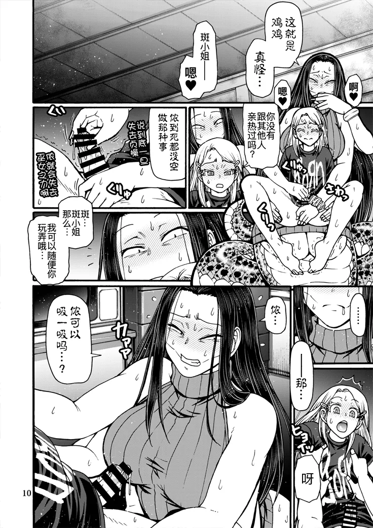 [CELLULOID-ACME (Chiba Toshirou)]Toppin Parari no Puu(Reiwa no Dara-san) [Chinese] [黑锅汉化组] [Digital] Page 10