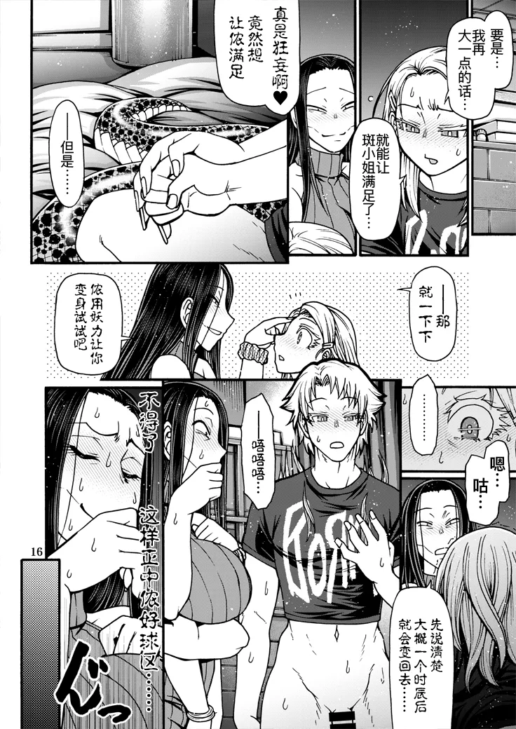 [CELLULOID-ACME (Chiba Toshirou)]Toppin Parari no Puu(Reiwa no Dara-san) [Chinese] [黑锅汉化组] [Digital] Page 16