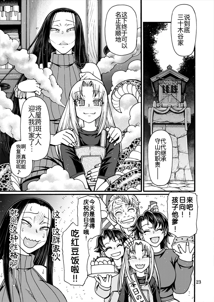 [CELLULOID-ACME (Chiba Toshirou)]Toppin Parari no Puu(Reiwa no Dara-san) [Chinese] [黑锅汉化组] [Digital] Page 24