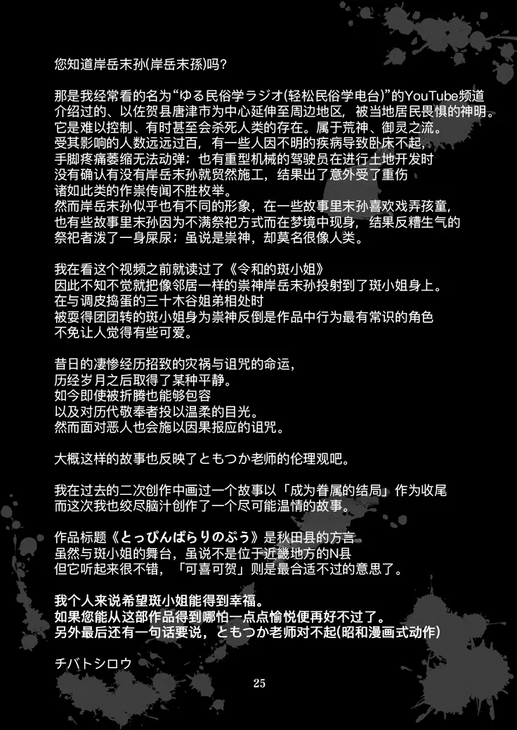 [CELLULOID-ACME (Chiba Toshirou)]Toppin Parari no Puu(Reiwa no Dara-san) [Chinese] [黑锅汉化组] [Digital] Page 26