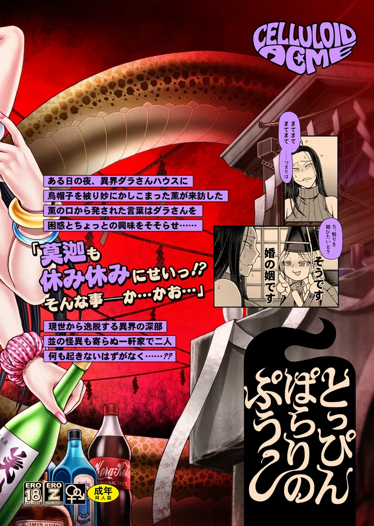 [CELLULOID-ACME (Chiba Toshirou)]Toppin Parari no Puu(Reiwa no Dara-san) [Chinese] [黑锅汉化组] [Digital] Page 3