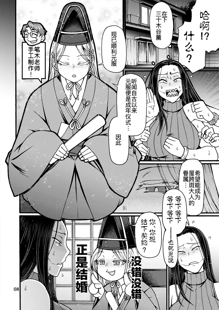 [CELLULOID-ACME (Chiba Toshirou)]Toppin Parari no Puu(Reiwa no Dara-san) [Chinese] [黑锅汉化组] [Digital] Page 8