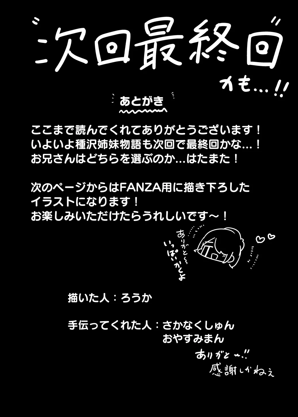 [Rouka]"Nee... Onii-san shimasen ka" | "Hey… wanna do it, Onii-san"[English] [Aishi21] Page 64