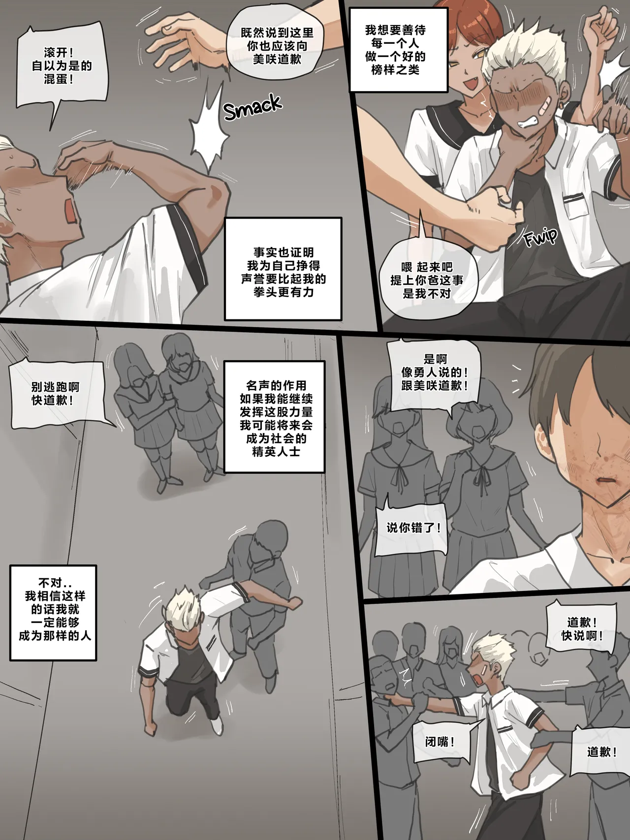[laliberte]Paradise[Chinese] [老w个人汉化] Page 11