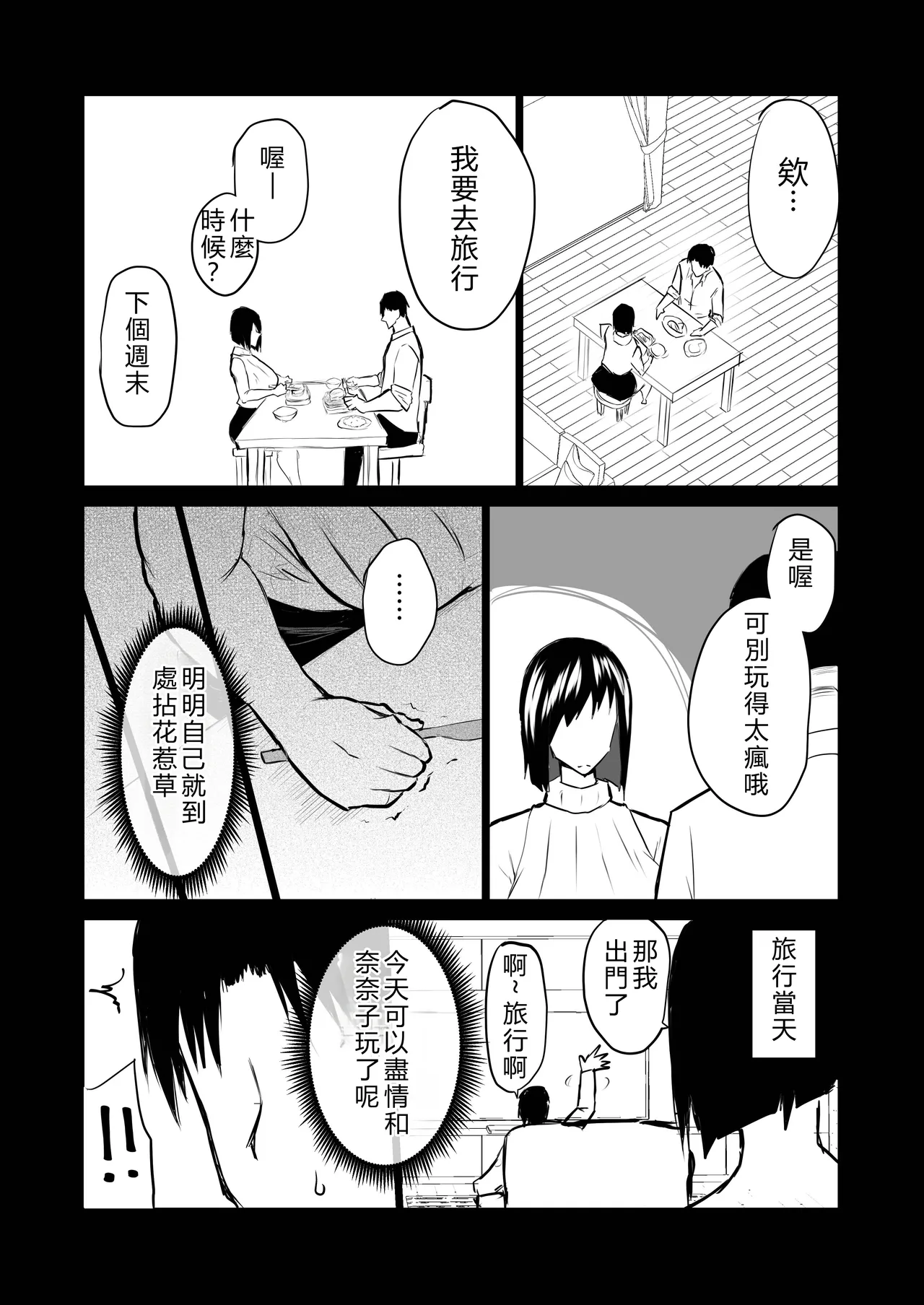 [Chae]Tonari no obasan ga bakamitai ni shiko reru.[Chinese] [AI Translated] Page 155