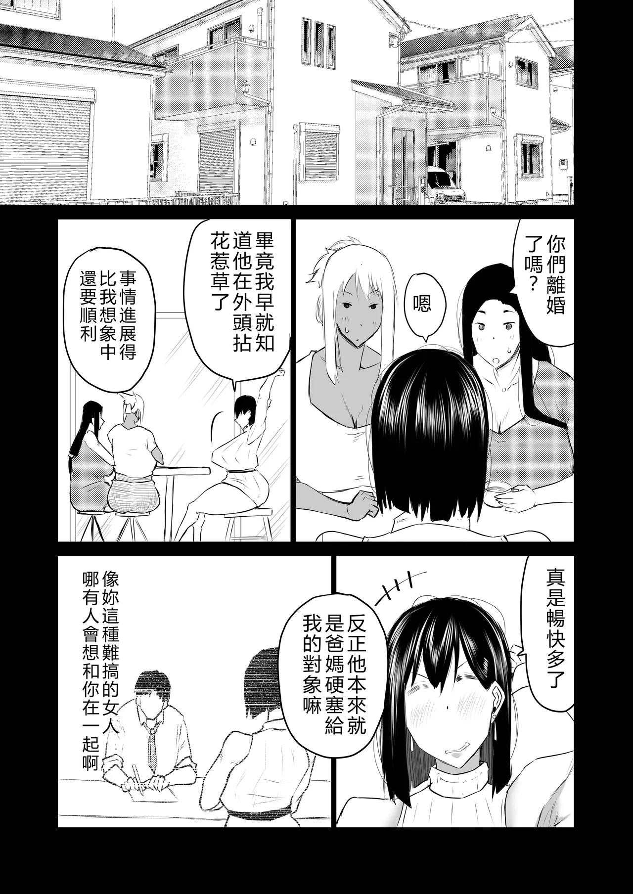 [Chae]Tonari no obasan ga bakamitai ni shiko reru.[Chinese] [AI Translated] Page 212