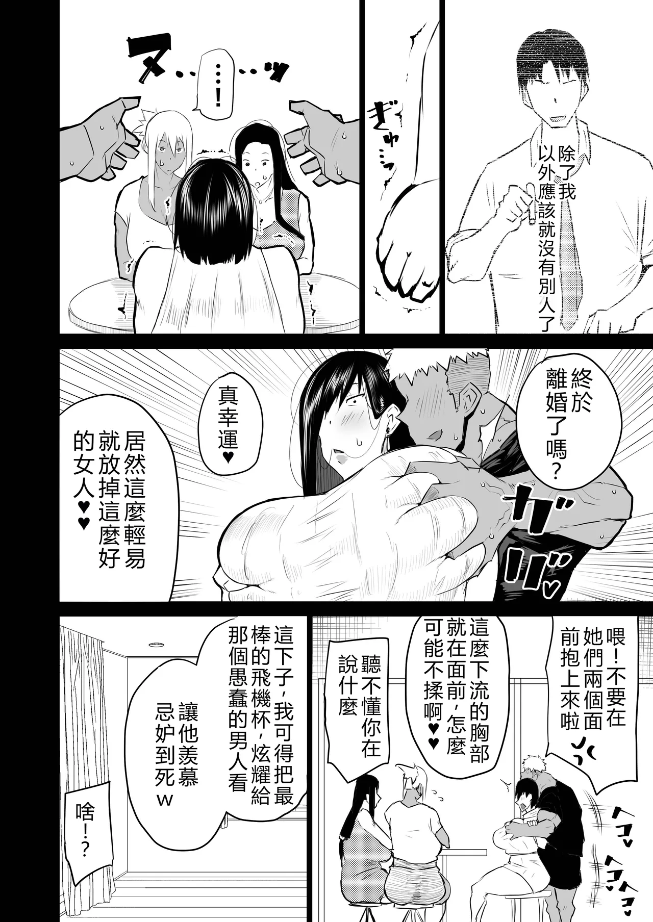 [Chae]Tonari no obasan ga bakamitai ni shiko reru.[Chinese] [AI Translated] Page 213