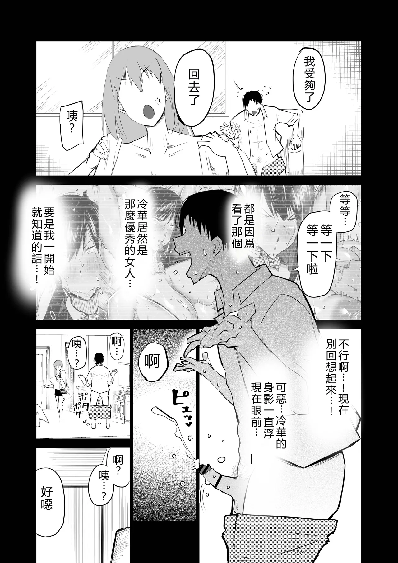 [Chae]Tonari no obasan ga bakamitai ni shiko reru.[Chinese] [AI Translated] Page 234