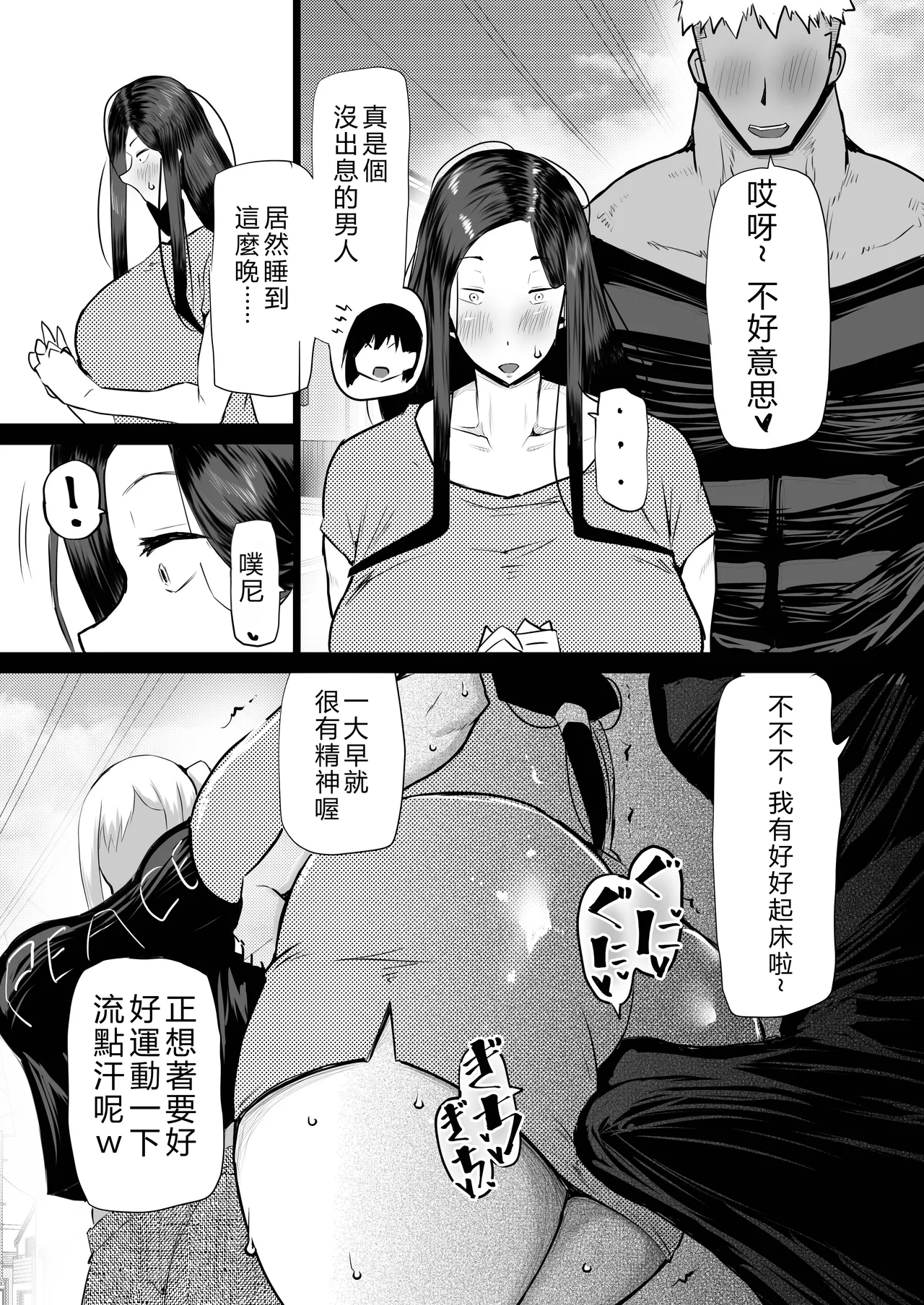 [Chae]Tonari no obasan ga bakamitai ni shiko reru.[Chinese] [AI Translated] Page 33