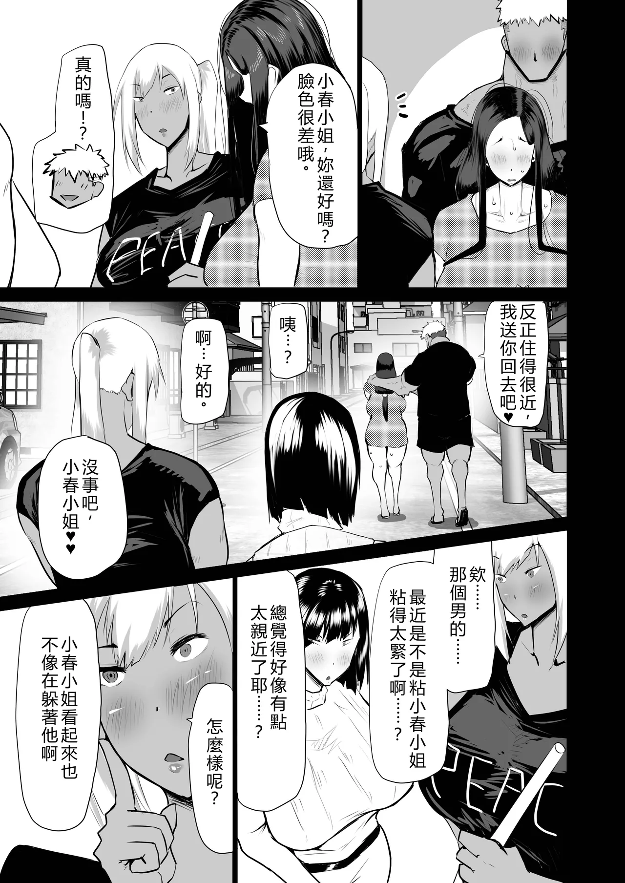 [Chae]Tonari no obasan ga bakamitai ni shiko reru.[Chinese] [AI Translated] Page 34