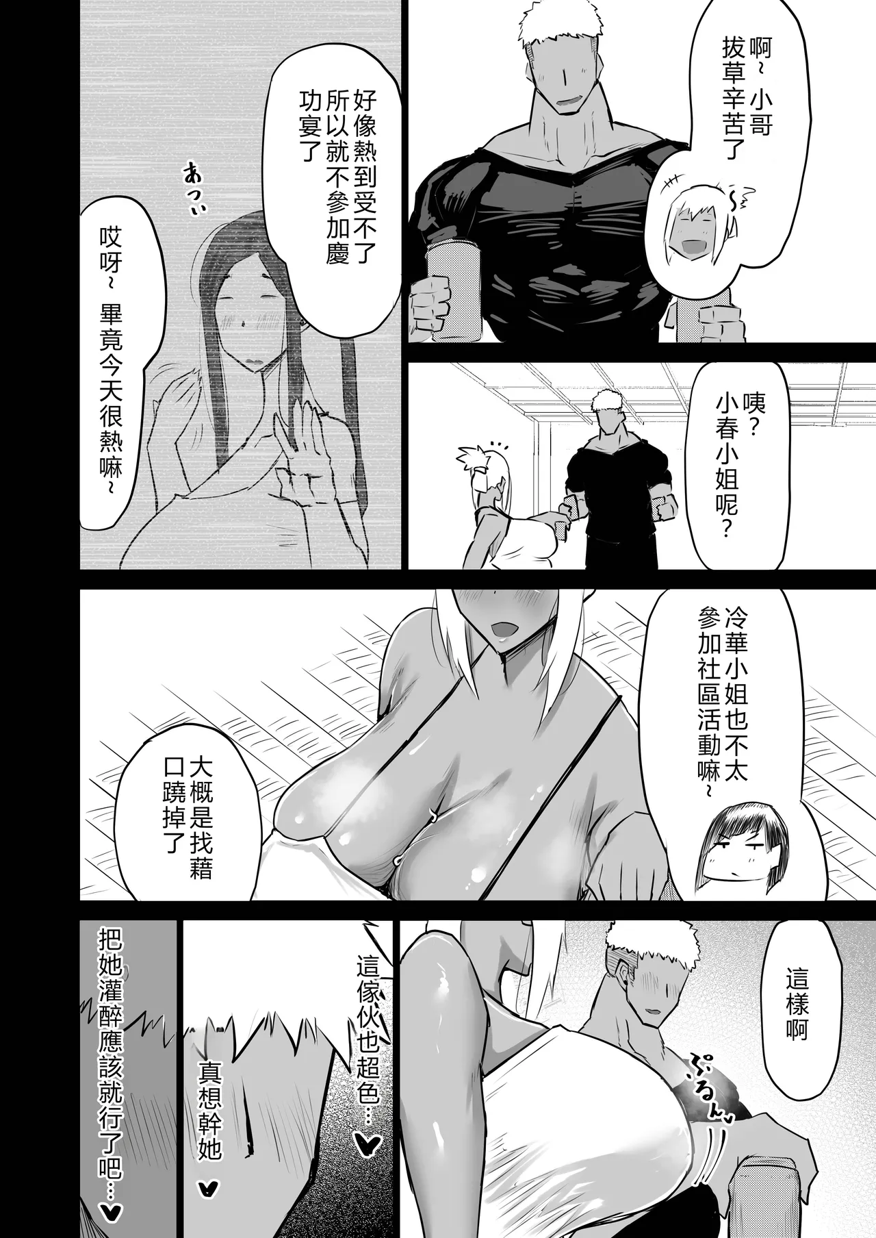 [Chae]Tonari no obasan ga bakamitai ni shiko reru.[Chinese] [AI Translated] Page 51