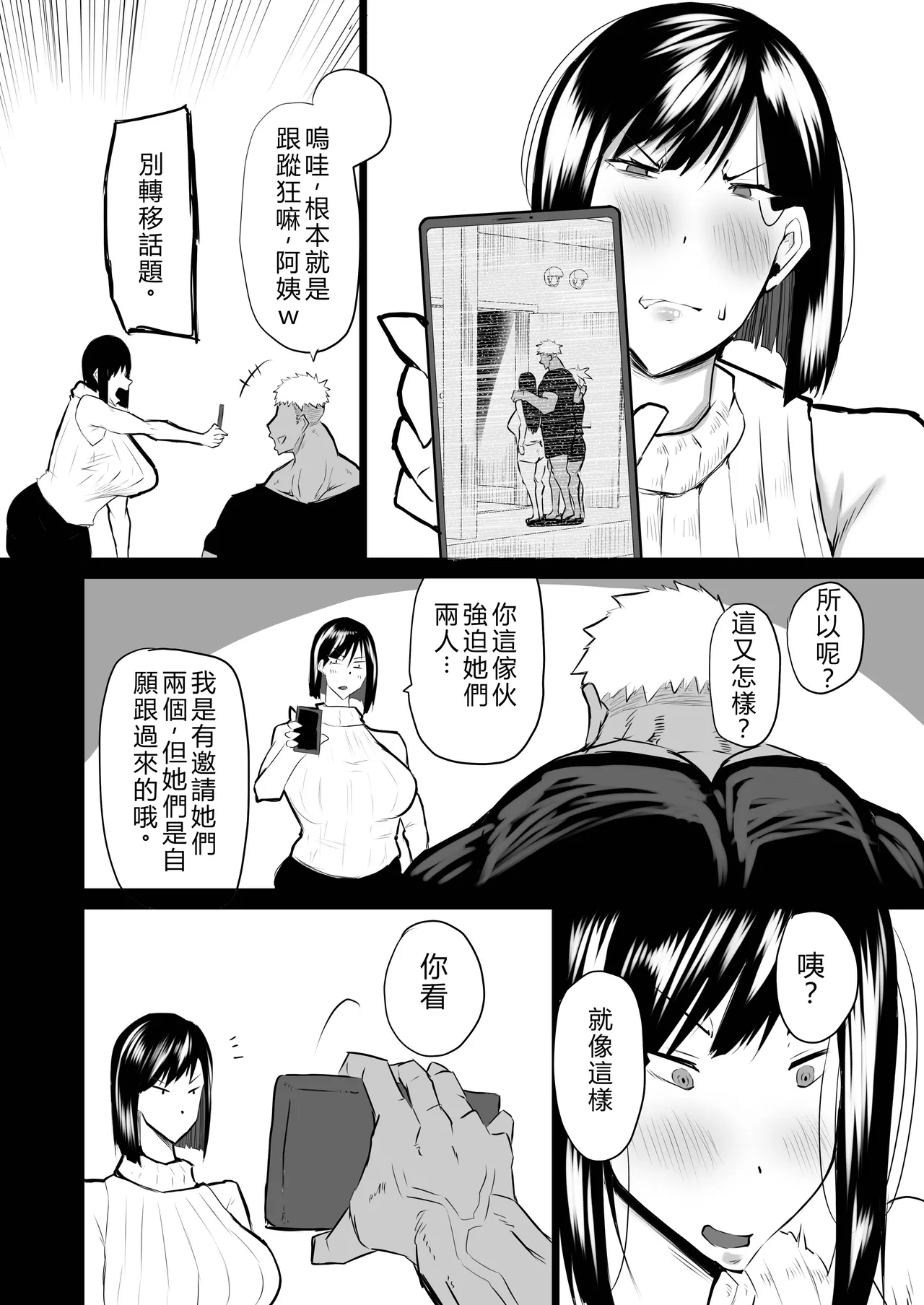 [Chae]Tonari no obasan ga bakamitai ni shiko reru.[Chinese] [AI Translated] Page 97