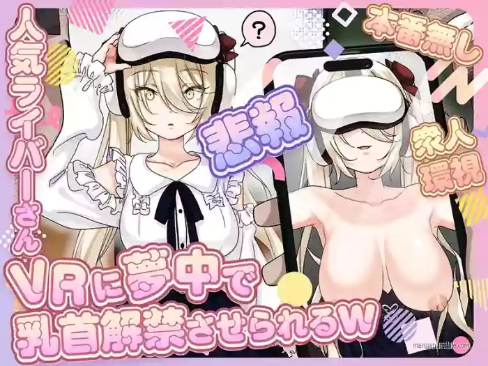 [P&I (Mel EX, Satsukimasu)] [Sad News]Popular streamer gets so absorbed in VR that they end up having their nipples revealed lol
