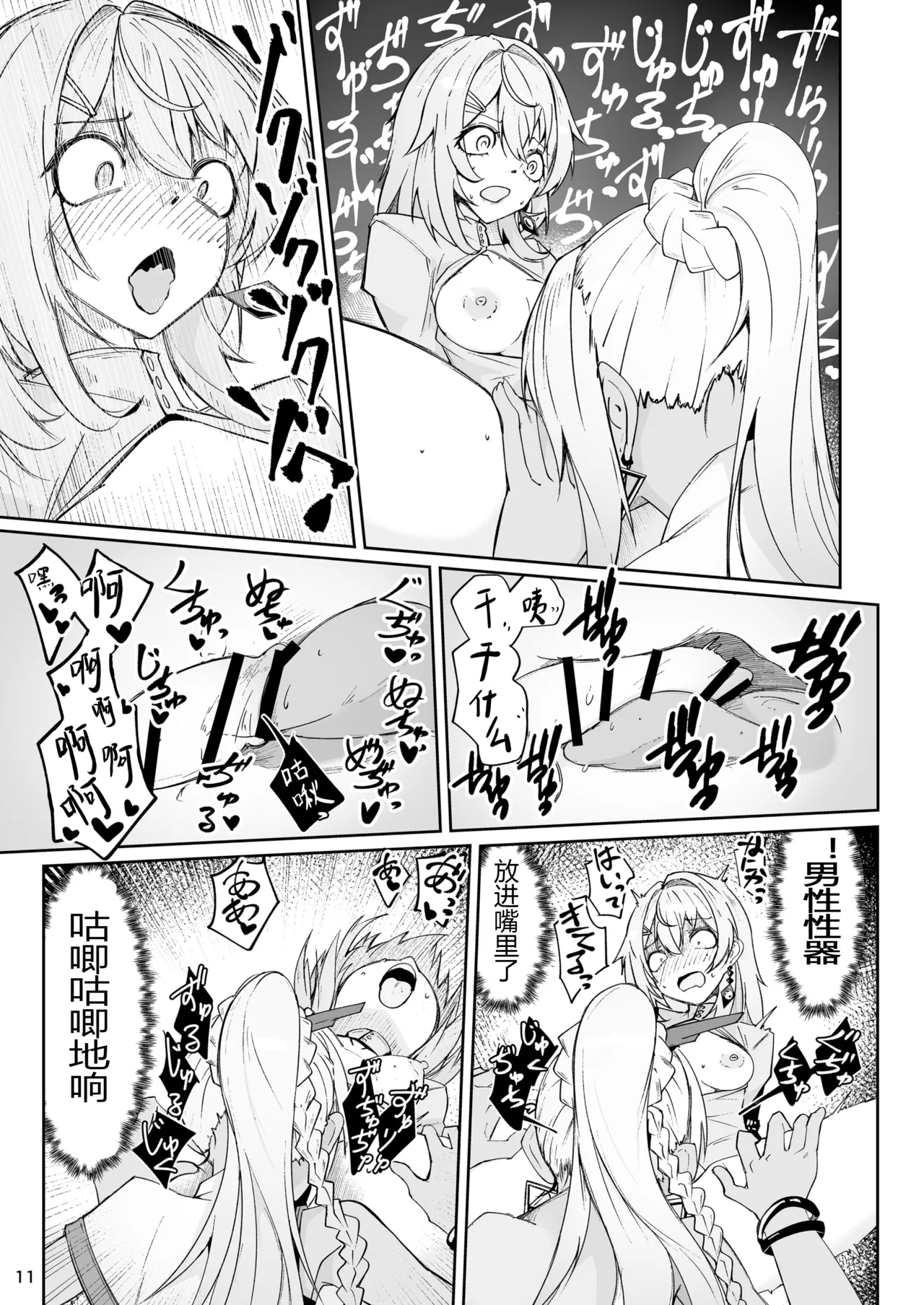 [Zenshuu Bougyo (Sin Iti)]Elmo-gou no Saoyaku ga Tarinai no de Chinchin o Hayasare Kyouyuu Zaisan ni Sareta Sextance no Hanashi(Dolls' Frontline) [Chinese] [圣辇航空汉化] [Digital] Page 10