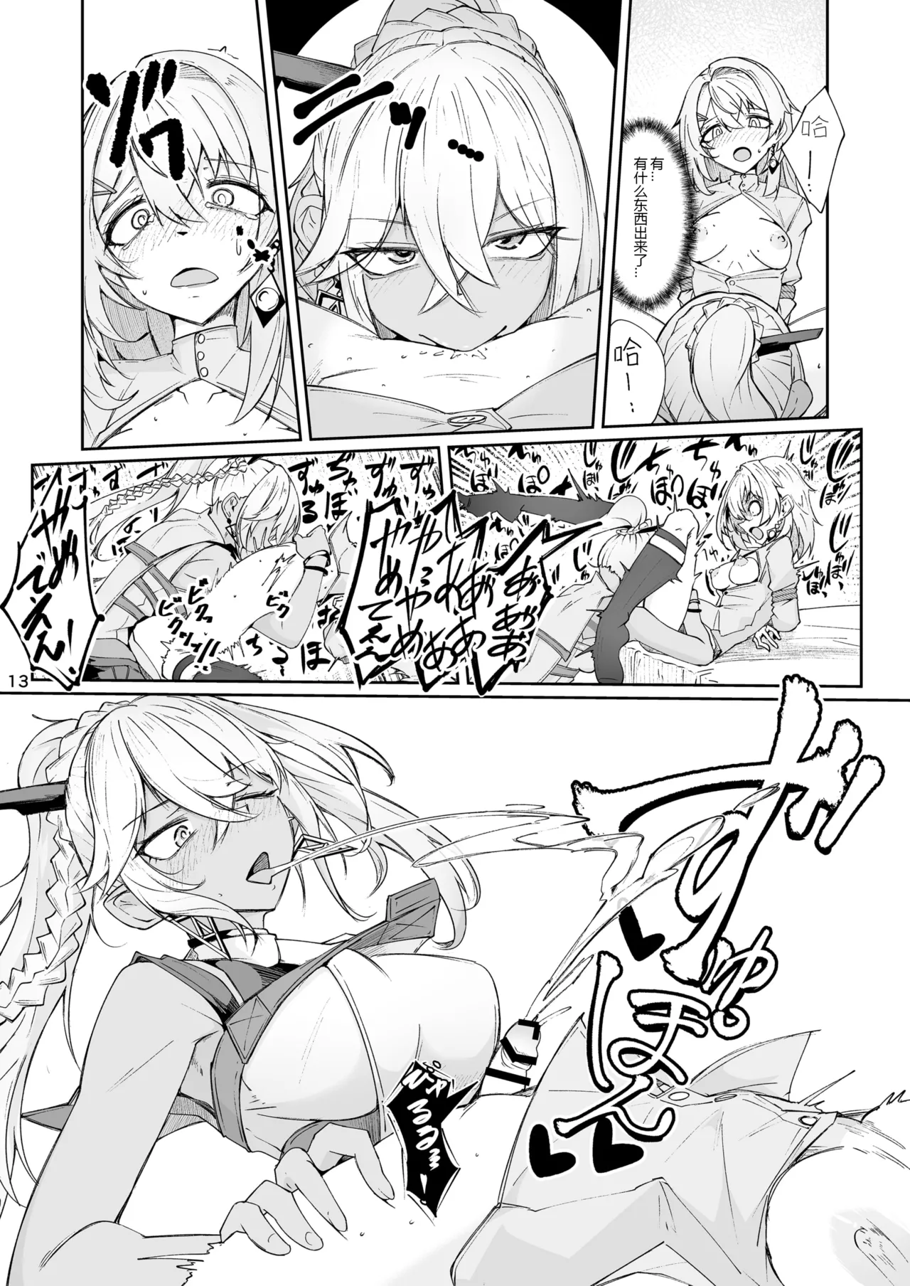 [Zenshuu Bougyo (Sin Iti)]Elmo-gou no Saoyaku ga Tarinai no de Chinchin o Hayasare Kyouyuu Zaisan ni Sareta Sextance no Hanashi(Dolls' Frontline) [Chinese] [圣辇航空汉化] [Digital] Page 12