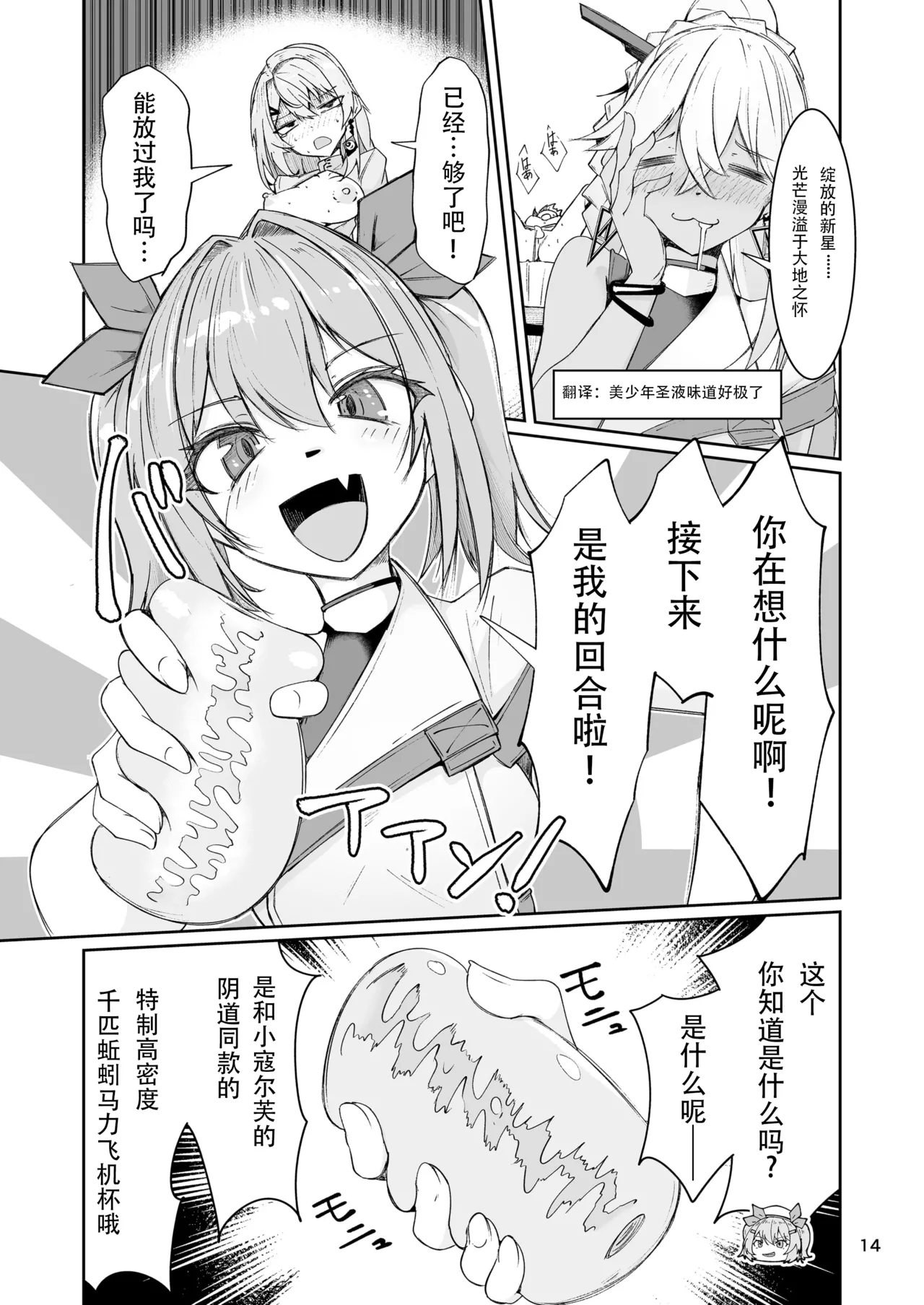 [Zenshuu Bougyo (Sin Iti)]Elmo-gou no Saoyaku ga Tarinai no de Chinchin o Hayasare Kyouyuu Zaisan ni Sareta Sextance no Hanashi(Dolls' Frontline) [Chinese] [圣辇航空汉化] [Digital] Page 13