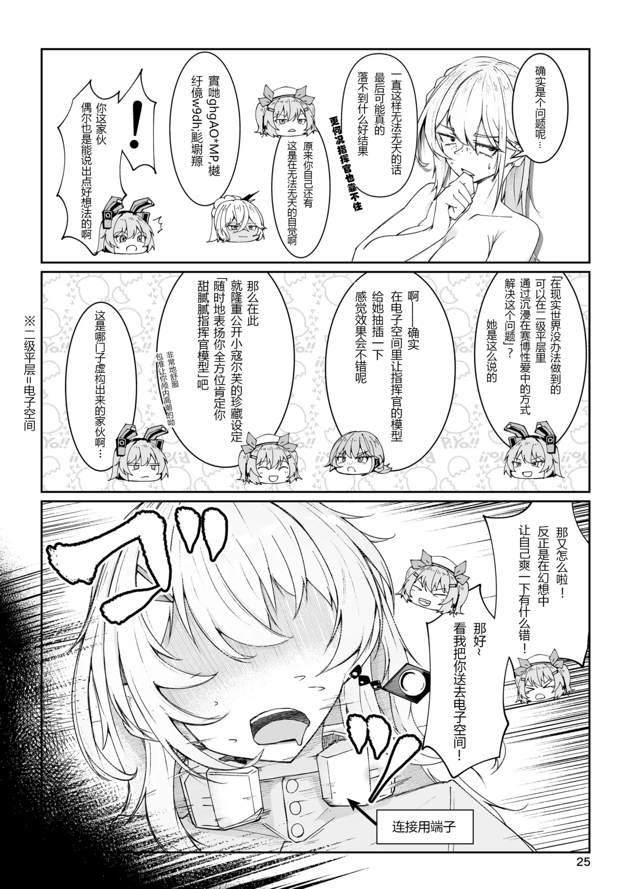 [Zenshuu Bougyo (Sin Iti)]Elmo-gou no Saoyaku ga Tarinai no de Chinchin o Hayasare Kyouyuu Zaisan ni Sareta Sextance no Hanashi(Dolls' Frontline) [Chinese] [圣辇航空汉化] [Digital] Page 24