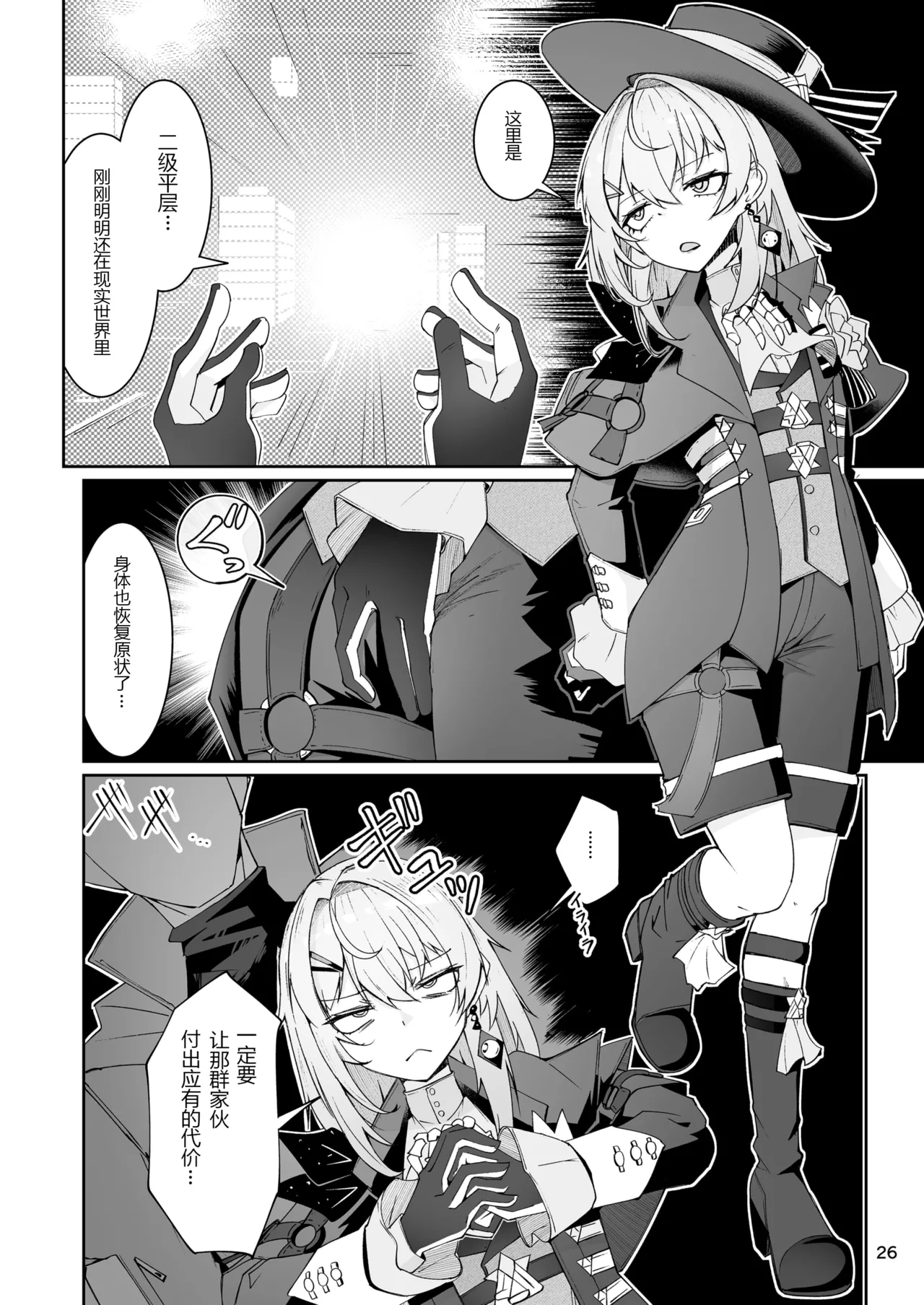 [Zenshuu Bougyo (Sin Iti)]Elmo-gou no Saoyaku ga Tarinai no de Chinchin o Hayasare Kyouyuu Zaisan ni Sareta Sextance no Hanashi(Dolls' Frontline) [Chinese] [圣辇航空汉化] [Digital] Page 25