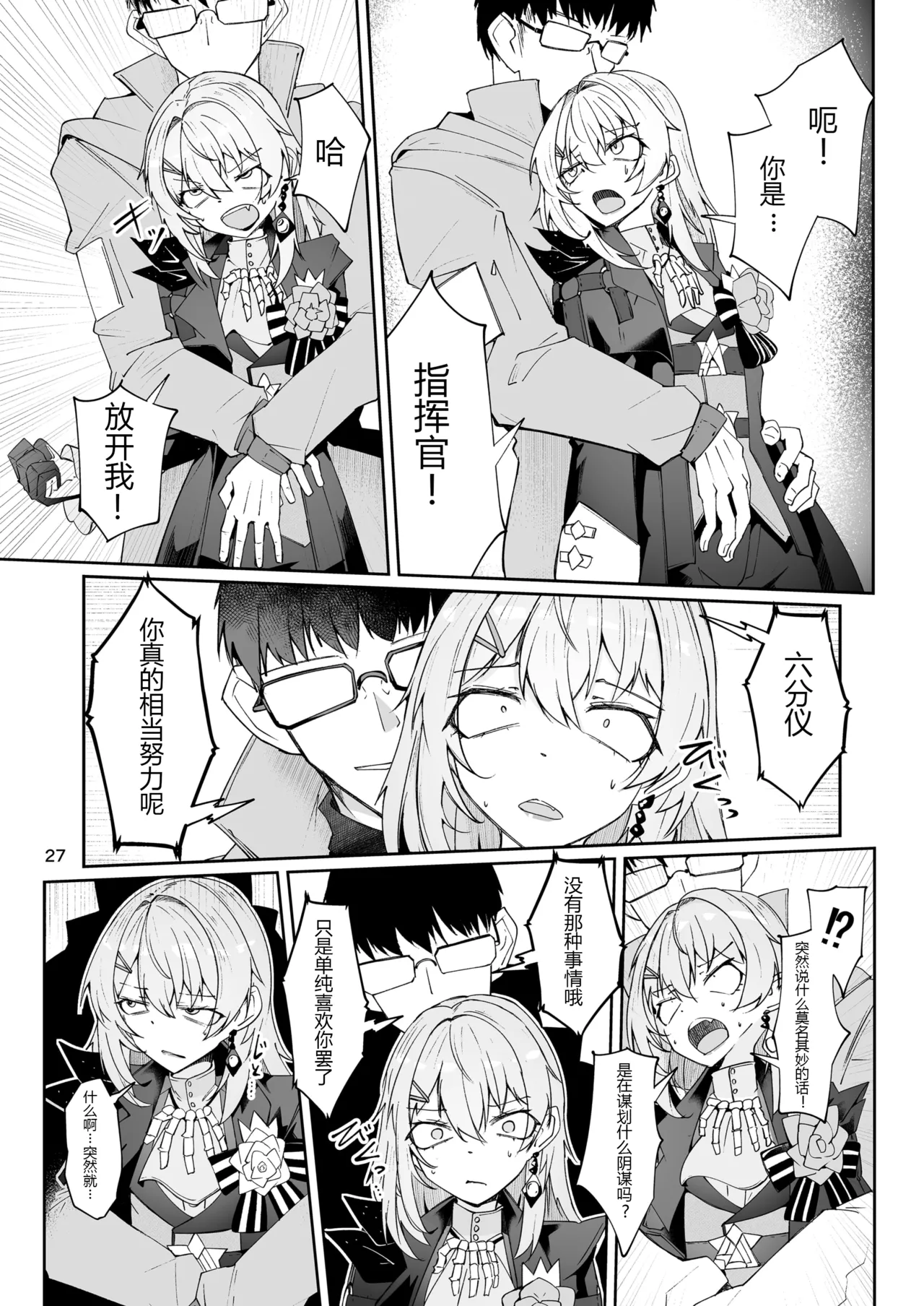 [Zenshuu Bougyo (Sin Iti)]Elmo-gou no Saoyaku ga Tarinai no de Chinchin o Hayasare Kyouyuu Zaisan ni Sareta Sextance no Hanashi(Dolls' Frontline) [Chinese] [圣辇航空汉化] [Digital] Page 26