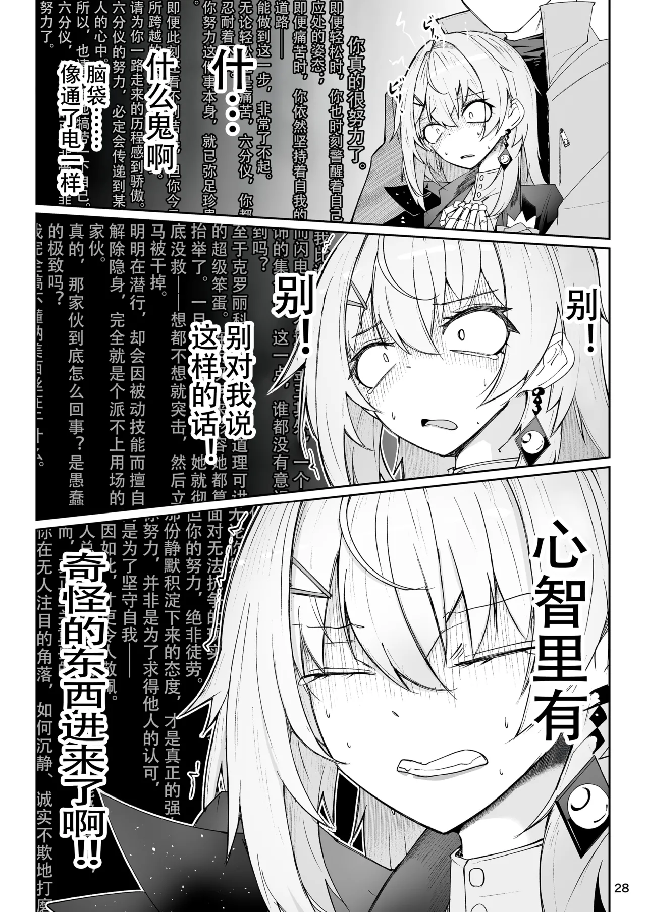 [Zenshuu Bougyo (Sin Iti)]Elmo-gou no Saoyaku ga Tarinai no de Chinchin o Hayasare Kyouyuu Zaisan ni Sareta Sextance no Hanashi(Dolls' Frontline) [Chinese] [圣辇航空汉化] [Digital] Page 27