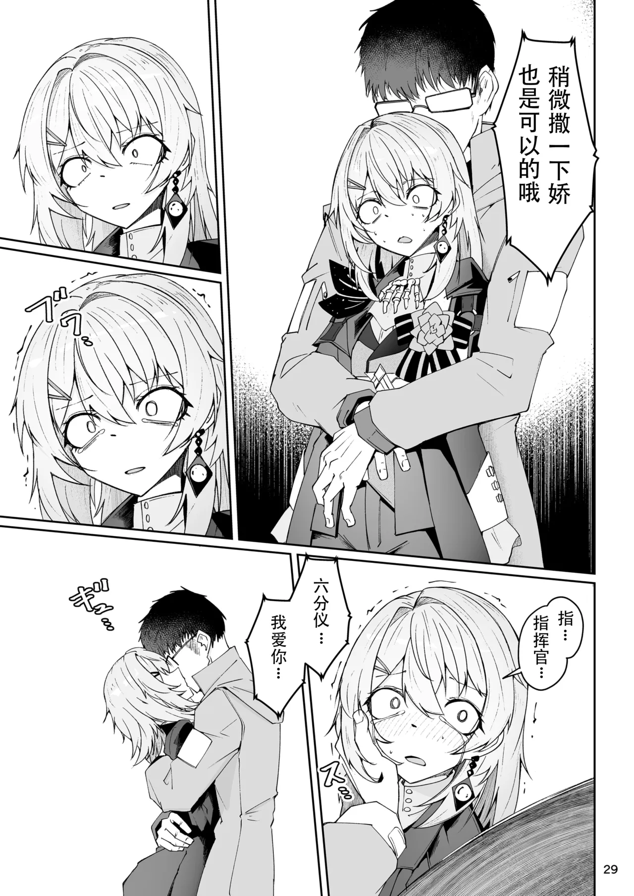 [Zenshuu Bougyo (Sin Iti)]Elmo-gou no Saoyaku ga Tarinai no de Chinchin o Hayasare Kyouyuu Zaisan ni Sareta Sextance no Hanashi(Dolls' Frontline) [Chinese] [圣辇航空汉化] [Digital] Page 28
