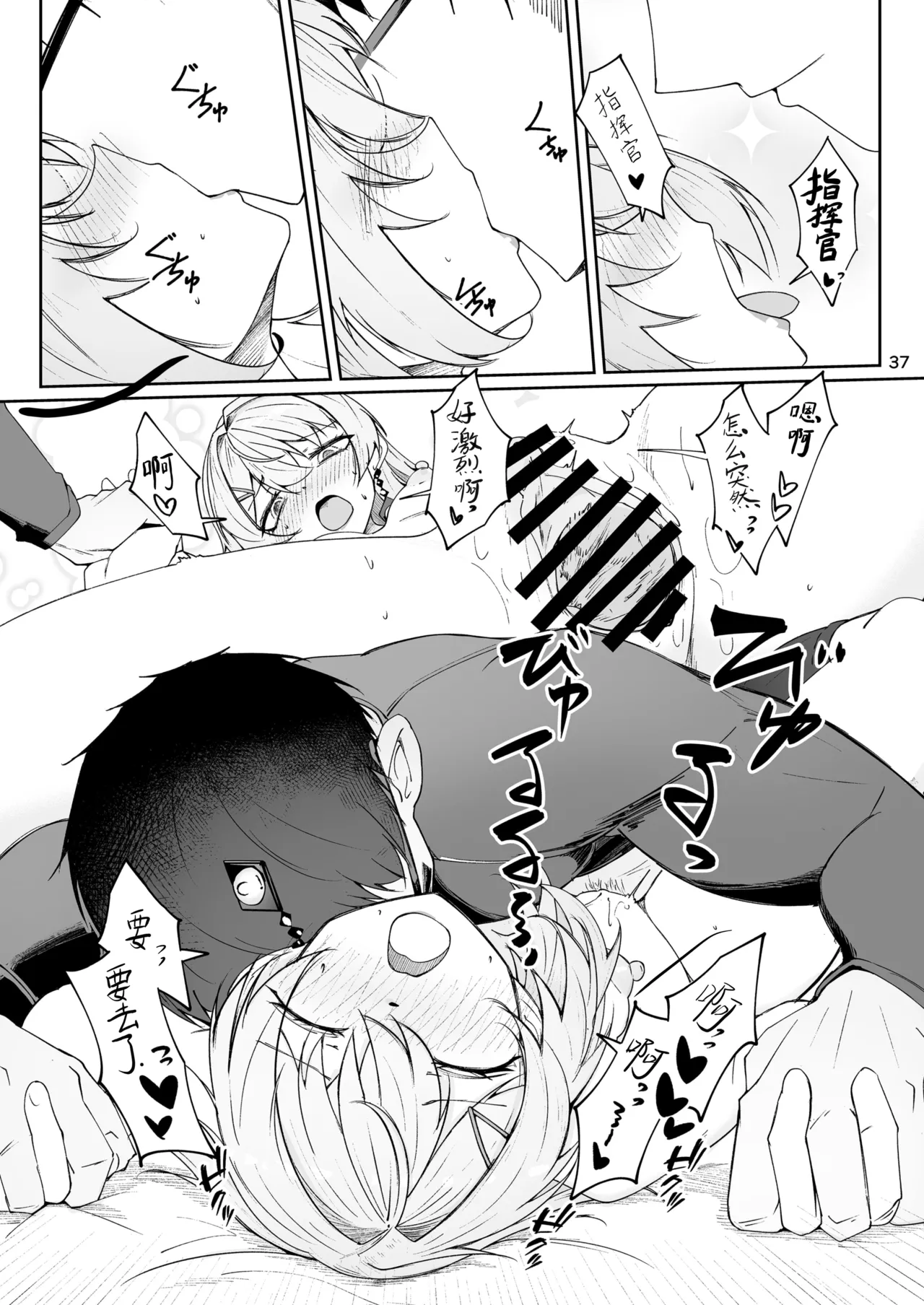 [Zenshuu Bougyo (Sin Iti)]Elmo-gou no Saoyaku ga Tarinai no de Chinchin o Hayasare Kyouyuu Zaisan ni Sareta Sextance no Hanashi(Dolls' Frontline) [Chinese] [圣辇航空汉化] [Digital] Page 36