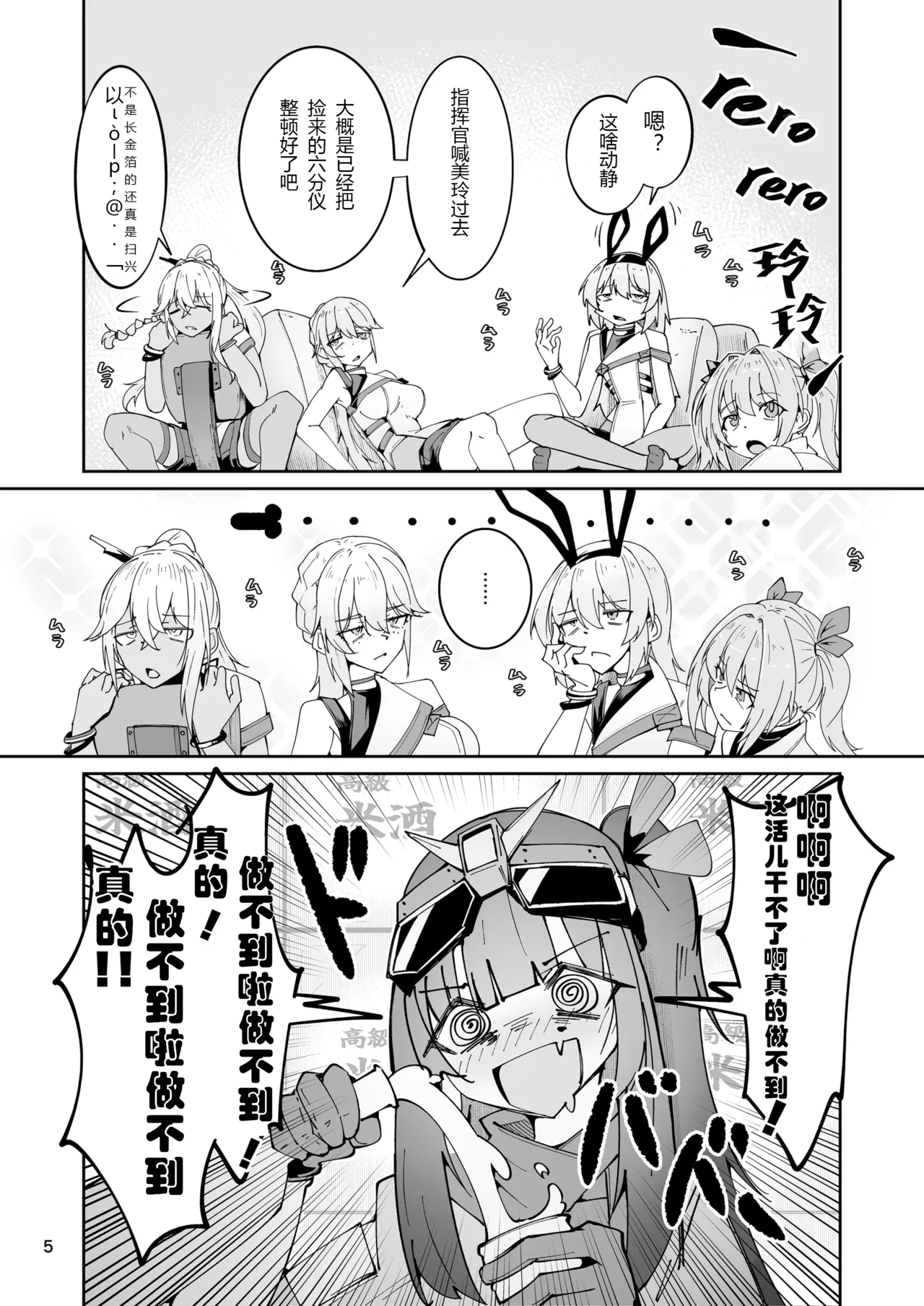 [Zenshuu Bougyo (Sin Iti)]Elmo-gou no Saoyaku ga Tarinai no de Chinchin o Hayasare Kyouyuu Zaisan ni Sareta Sextance no Hanashi(Dolls' Frontline) [Chinese] [圣辇航空汉化] [Digital] Page 4