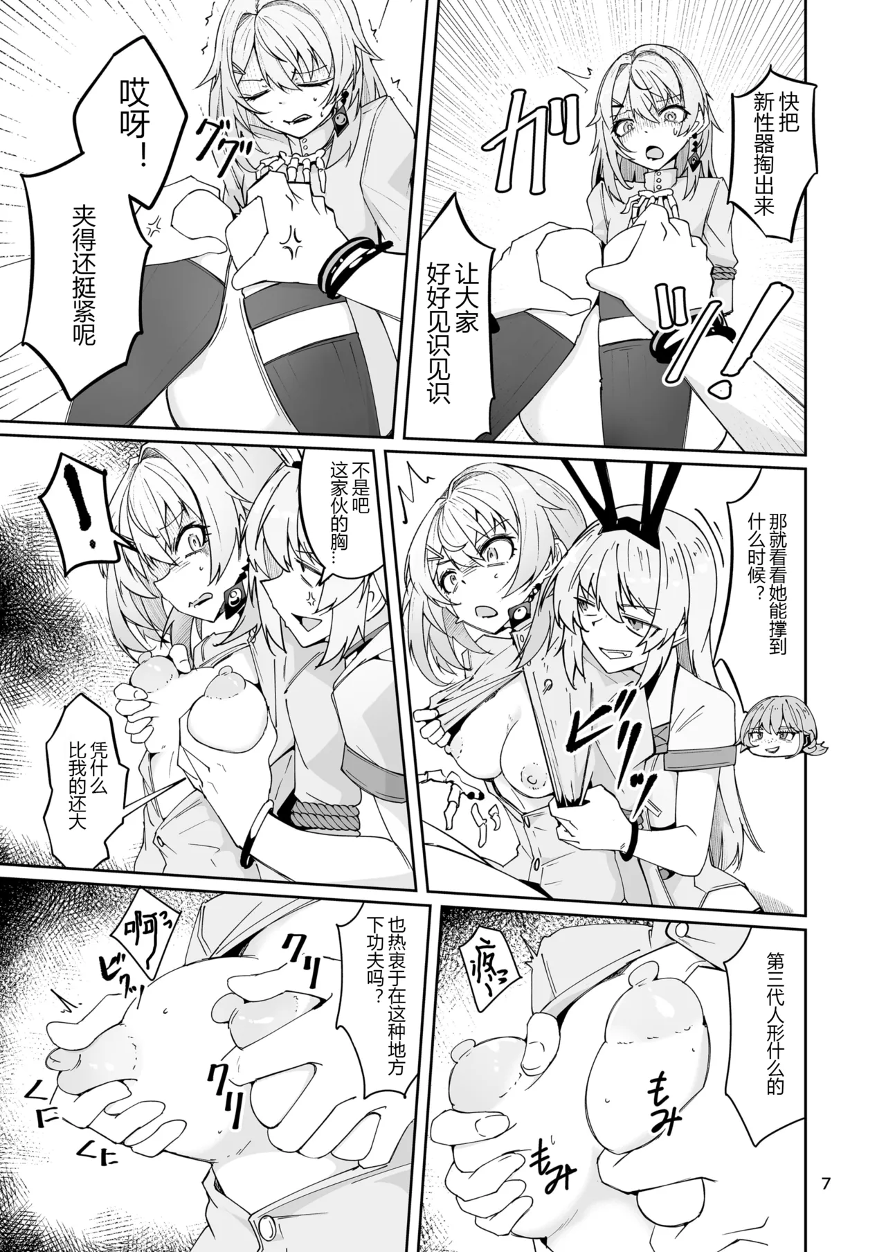 [Zenshuu Bougyo (Sin Iti)]Elmo-gou no Saoyaku ga Tarinai no de Chinchin o Hayasare Kyouyuu Zaisan ni Sareta Sextance no Hanashi(Dolls' Frontline) [Chinese] [圣辇航空汉化] [Digital] Page 6