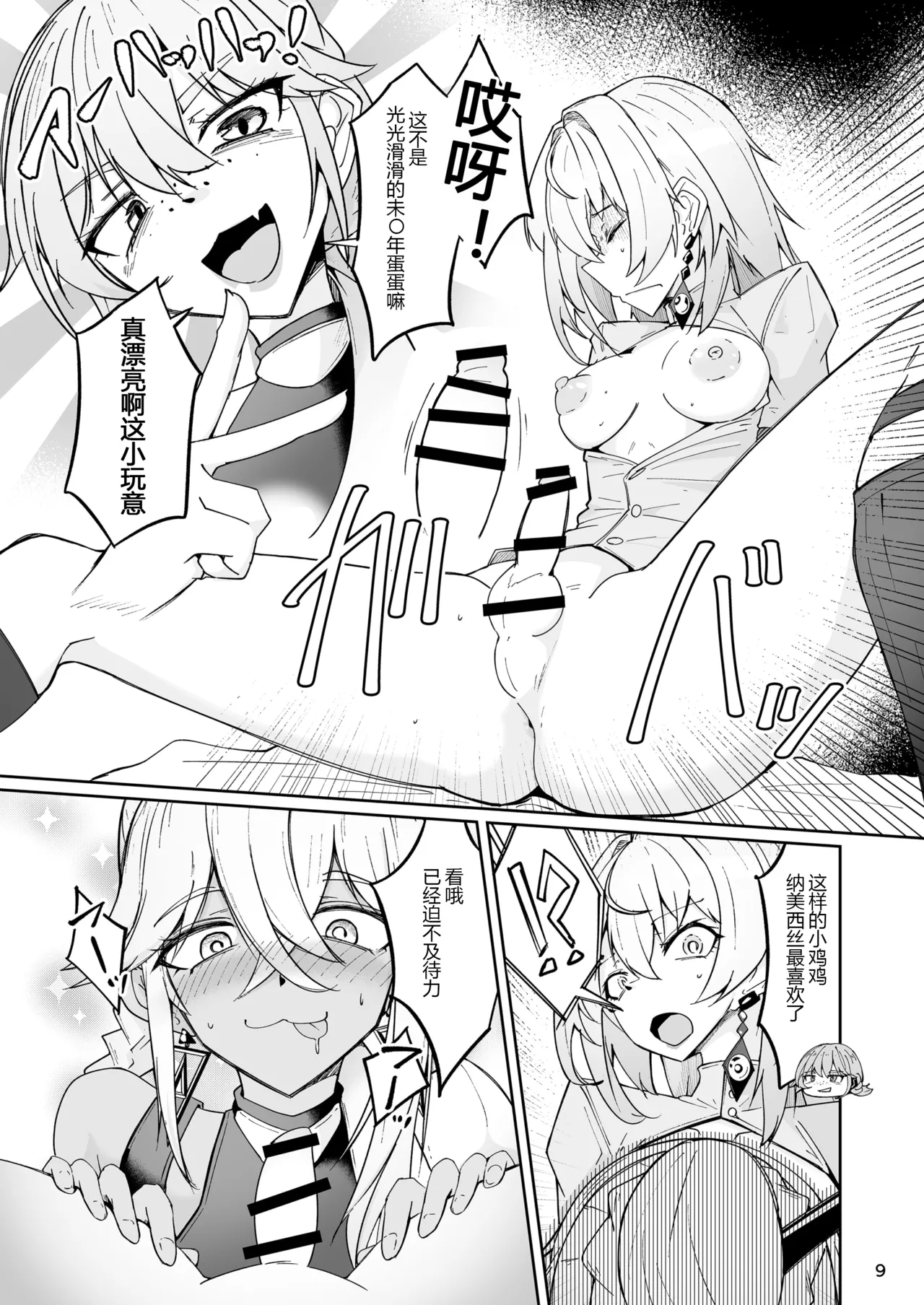 [Zenshuu Bougyo (Sin Iti)]Elmo-gou no Saoyaku ga Tarinai no de Chinchin o Hayasare Kyouyuu Zaisan ni Sareta Sextance no Hanashi(Dolls' Frontline) [Chinese] [圣辇航空汉化] [Digital] Page 8