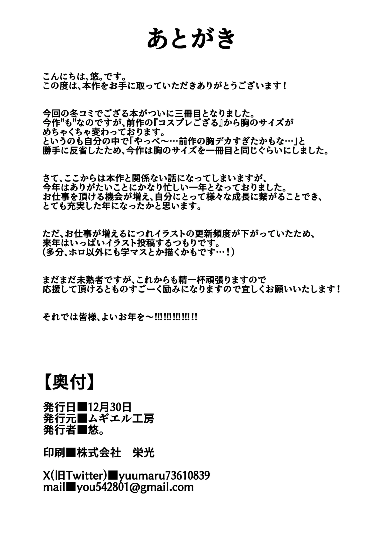 [Mugieru Koubo (Yuu.)]Uraaka Gozaru(Kazama Iroha) [Chinese] [Digital] Page 22