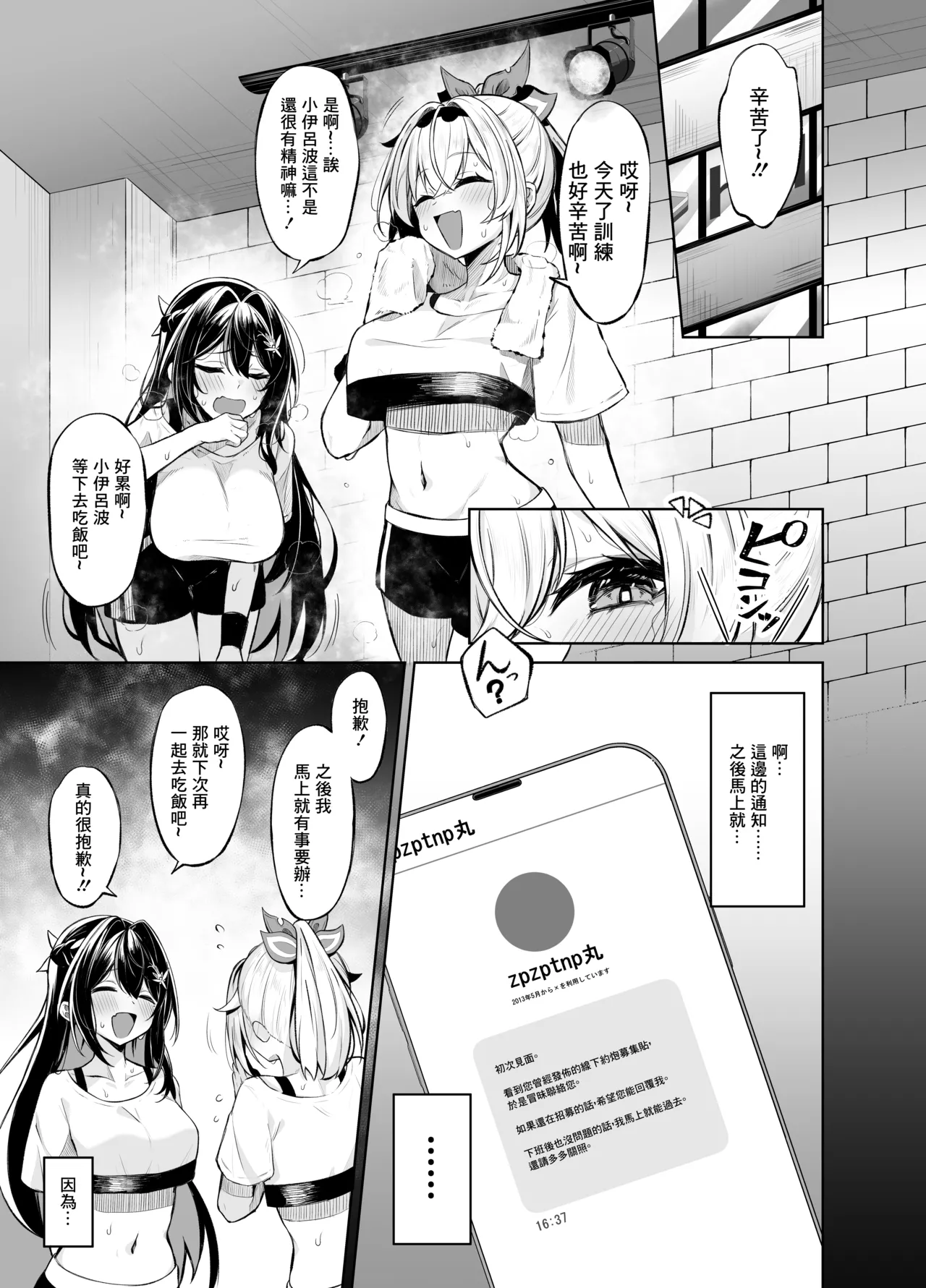[Mugieru Koubo (Yuu.)]Uraaka Gozaru(Kazama Iroha) [Chinese] [Digital] Page 5