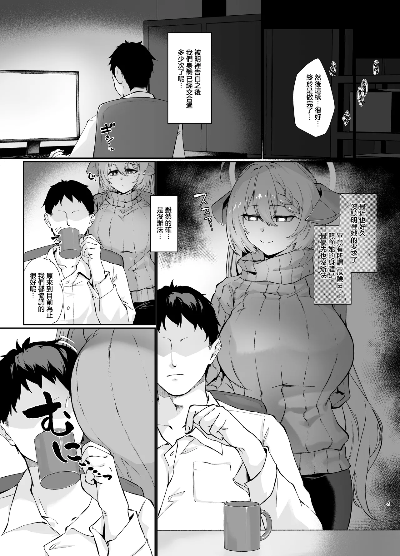 [Yashiro Plus. (Sakon Subaru)]Bishokuka no Himegoto 4 | 美食家的隱秘私情4(Blue Archive) [Chinese] [Digital] Page 2