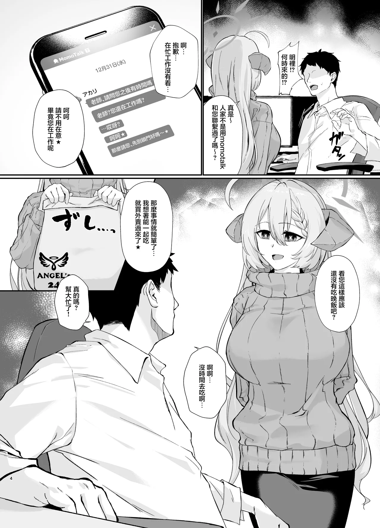 [Yashiro Plus. (Sakon Subaru)]Bishokuka no Himegoto 4 | 美食家的隱秘私情4(Blue Archive) [Chinese] [Digital] Page 3