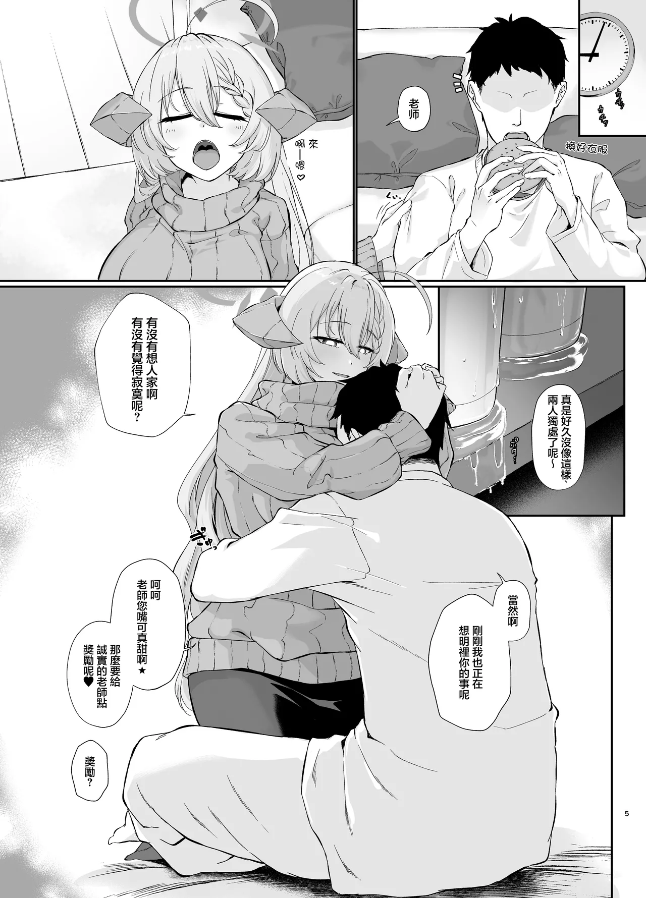 [Yashiro Plus. (Sakon Subaru)]Bishokuka no Himegoto 4 | 美食家的隱秘私情4(Blue Archive) [Chinese] [Digital] Page 4